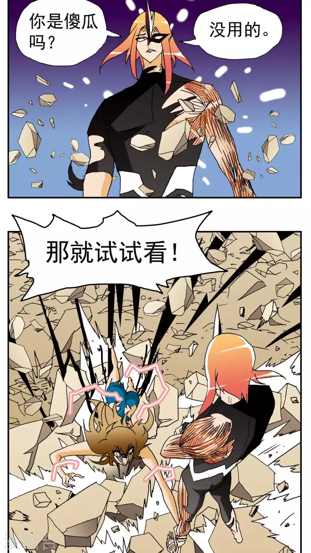第145话 第8页