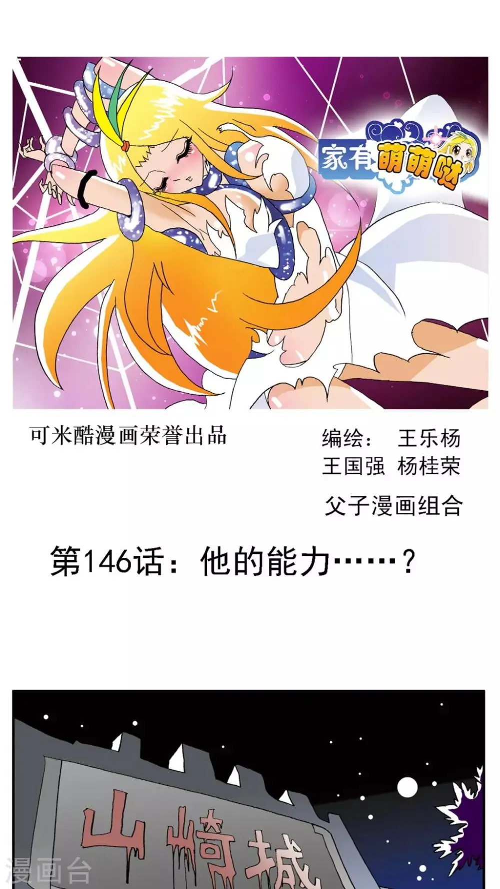第146话 第1页