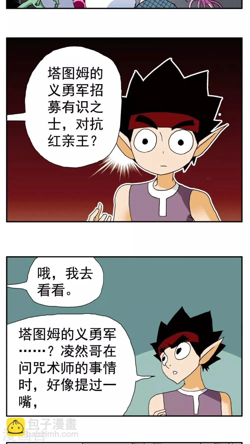 第146话 第3页