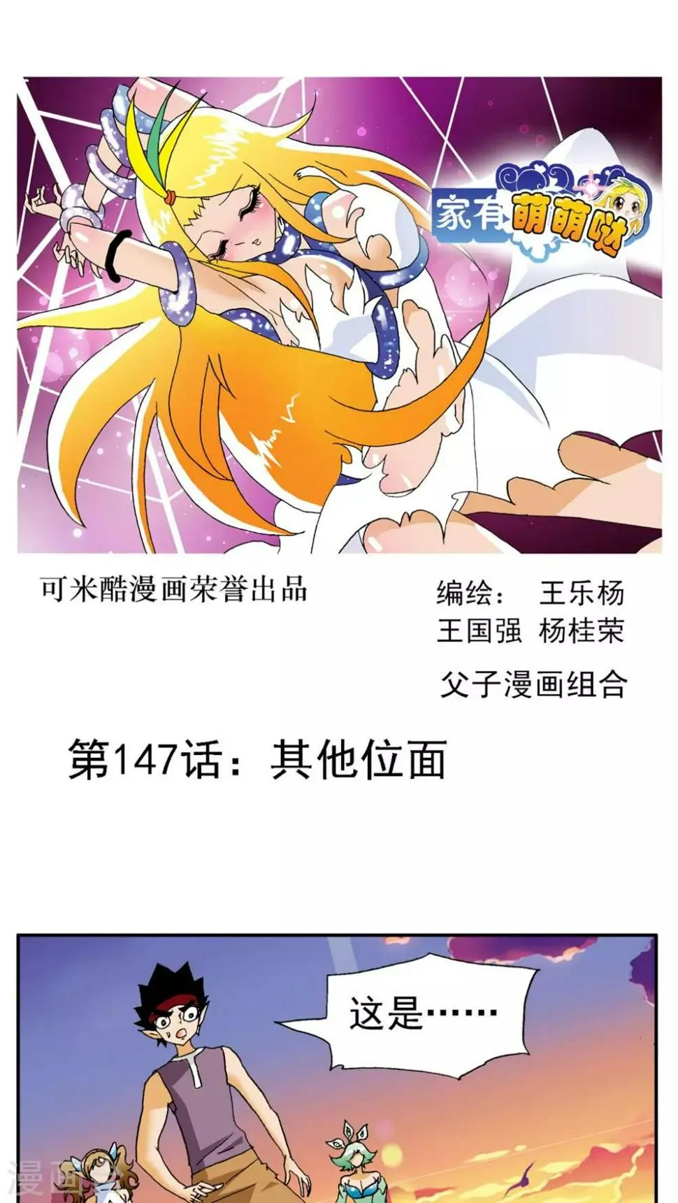 第147话 第1页