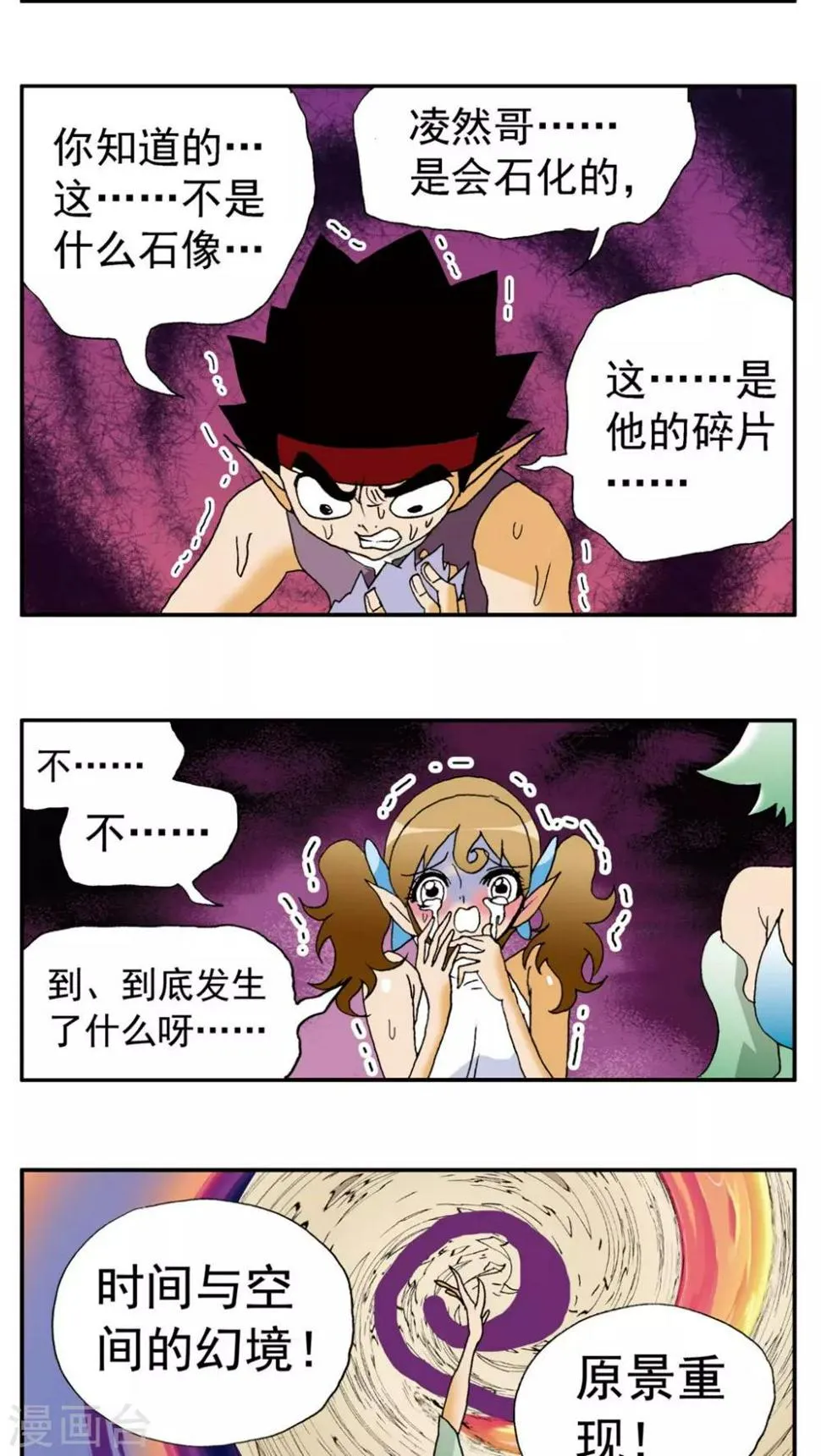 第147话 第3页