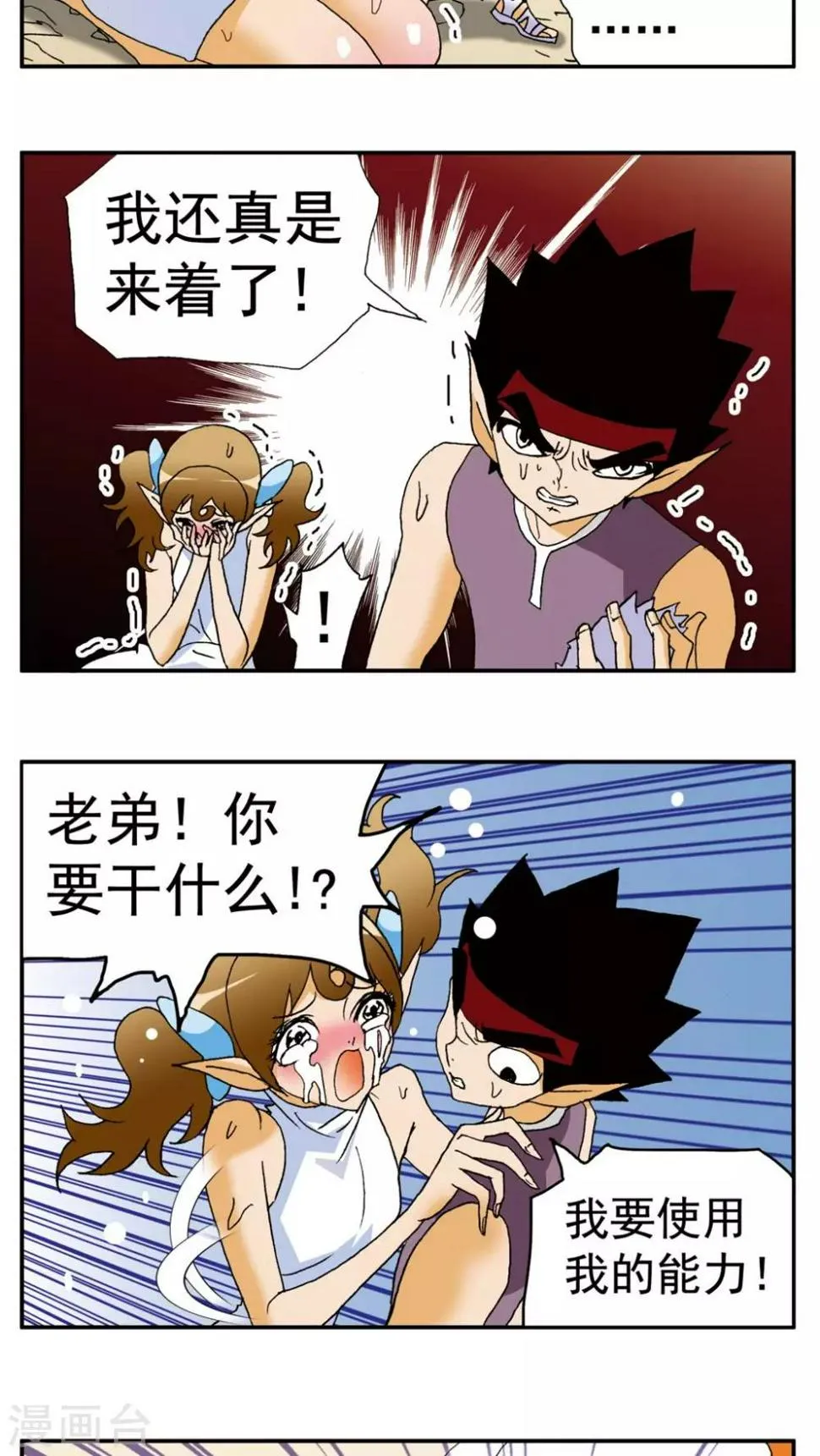 第147话 第6页