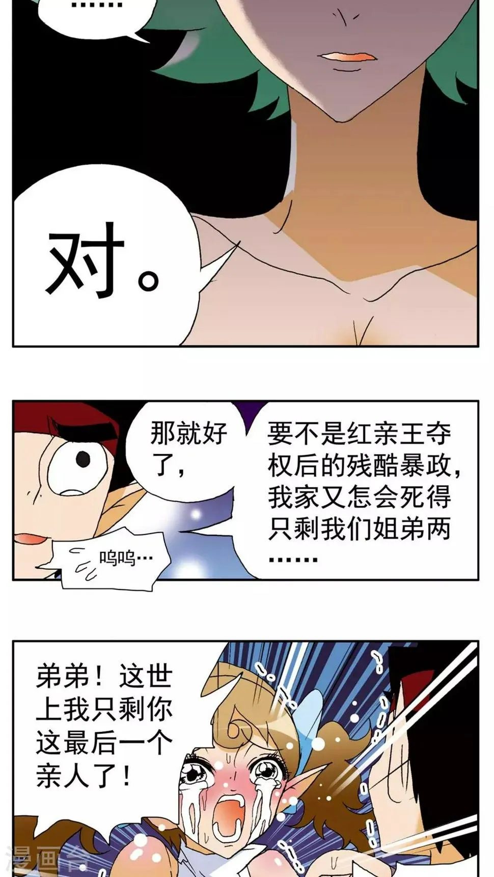第147话 第8页