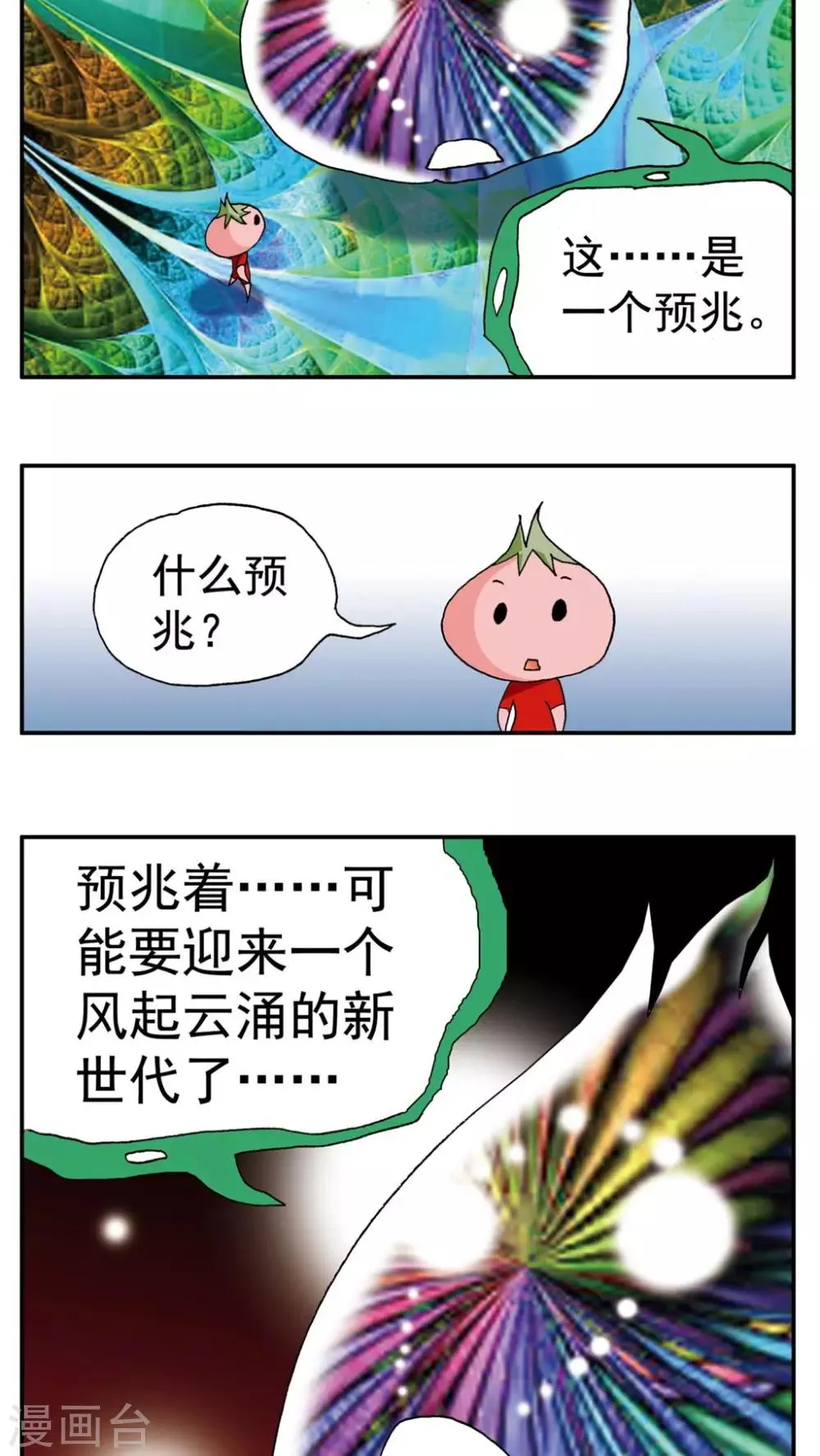 第148话 第3页