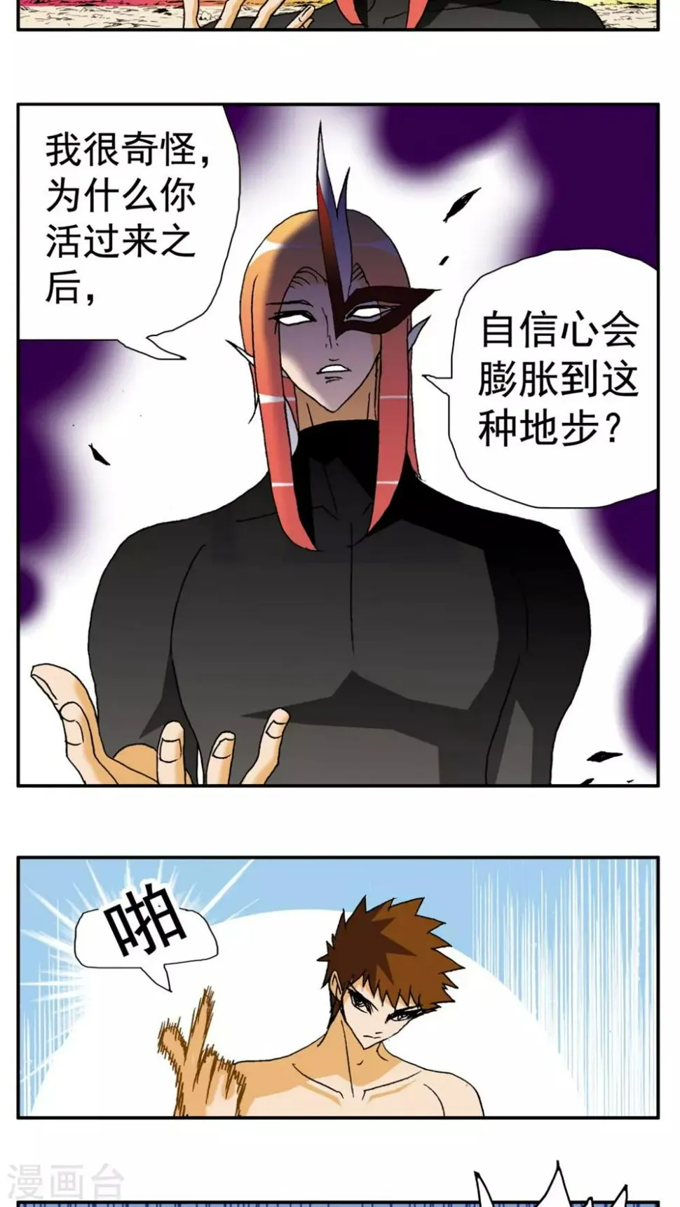 第149话 第3页
