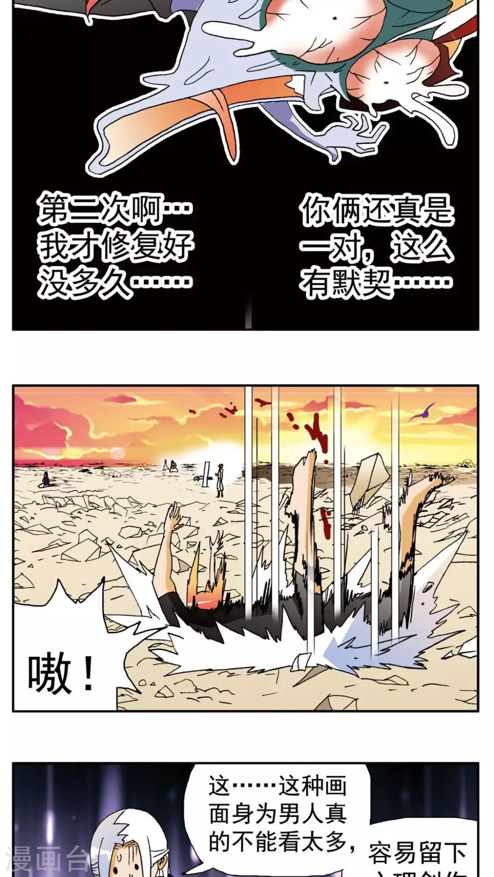 第149话 第6页