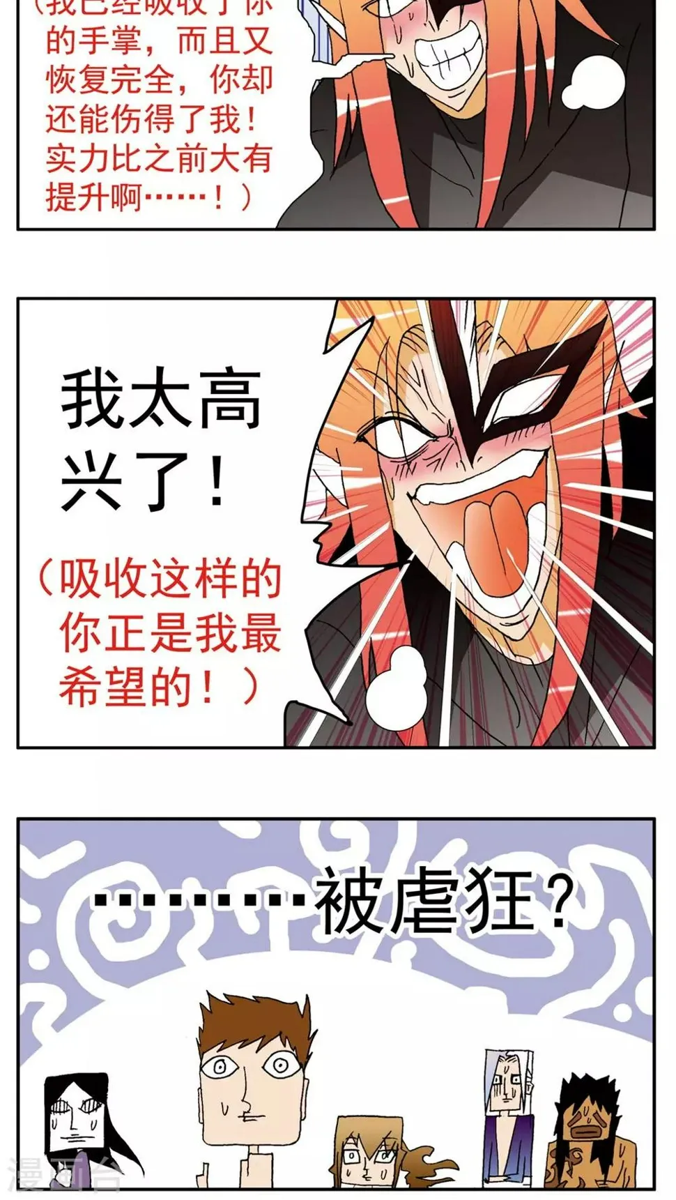 第149话 第8页