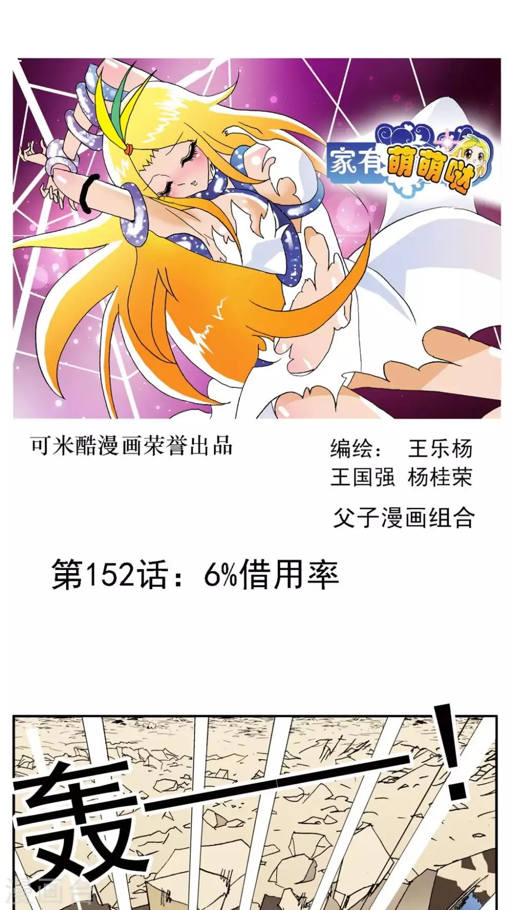 第152话 第1页