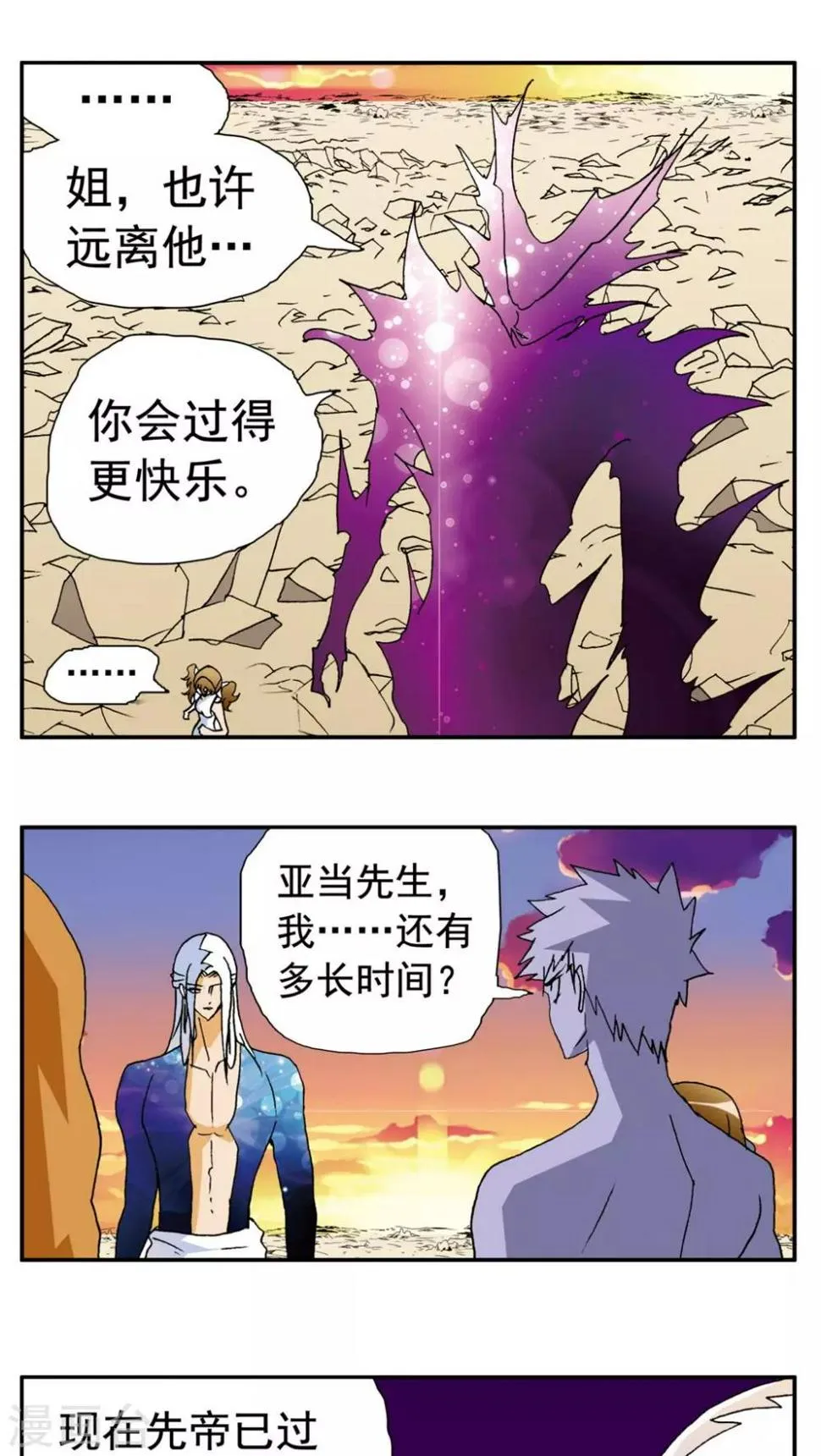 第153话 第8页