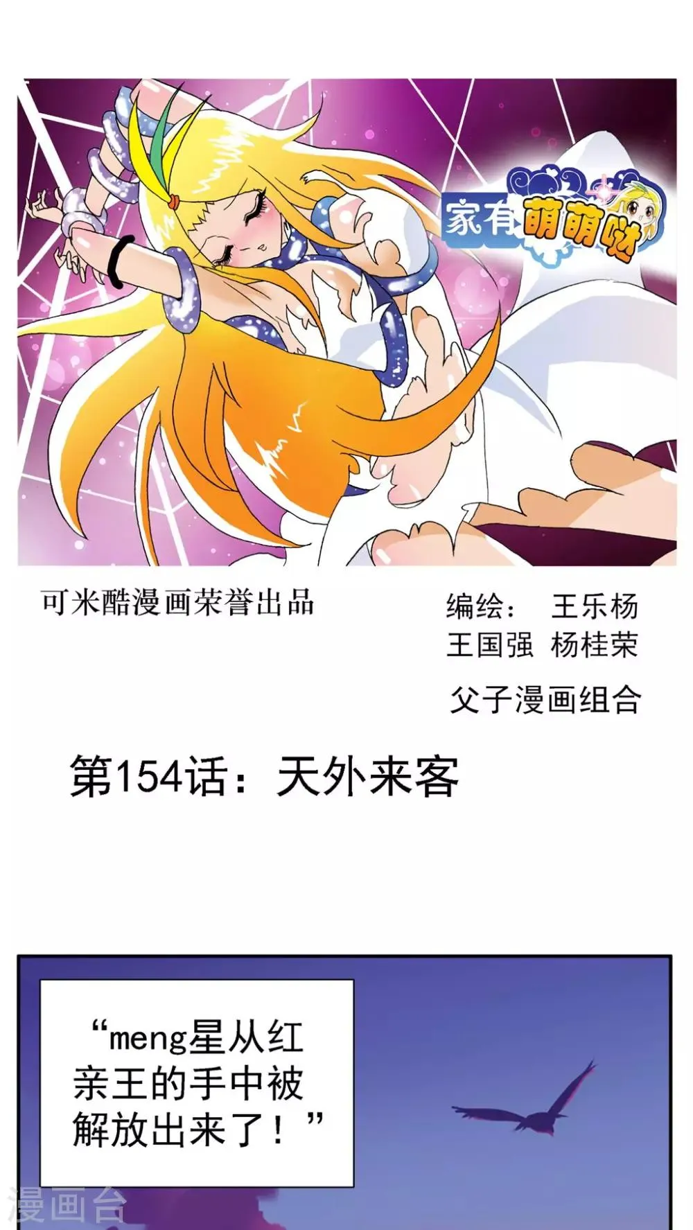 第154话 第1页