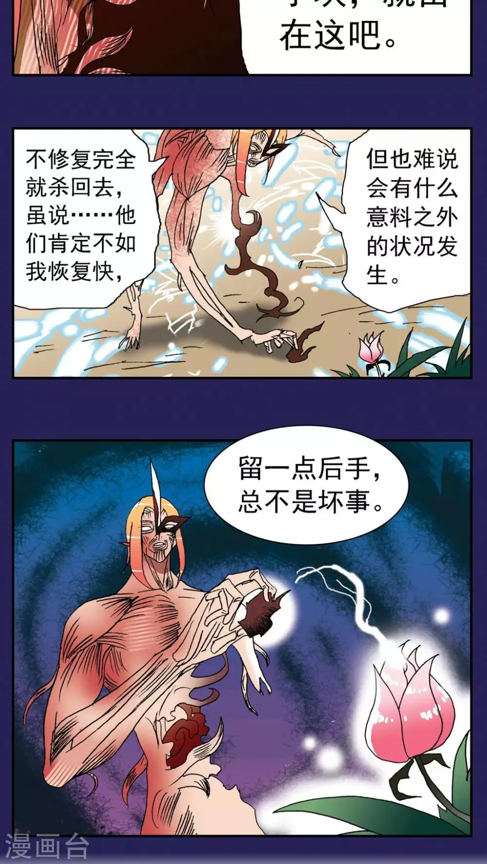 第154话 第18页