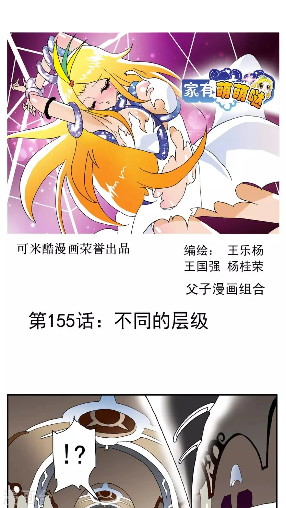 第155话 第1页