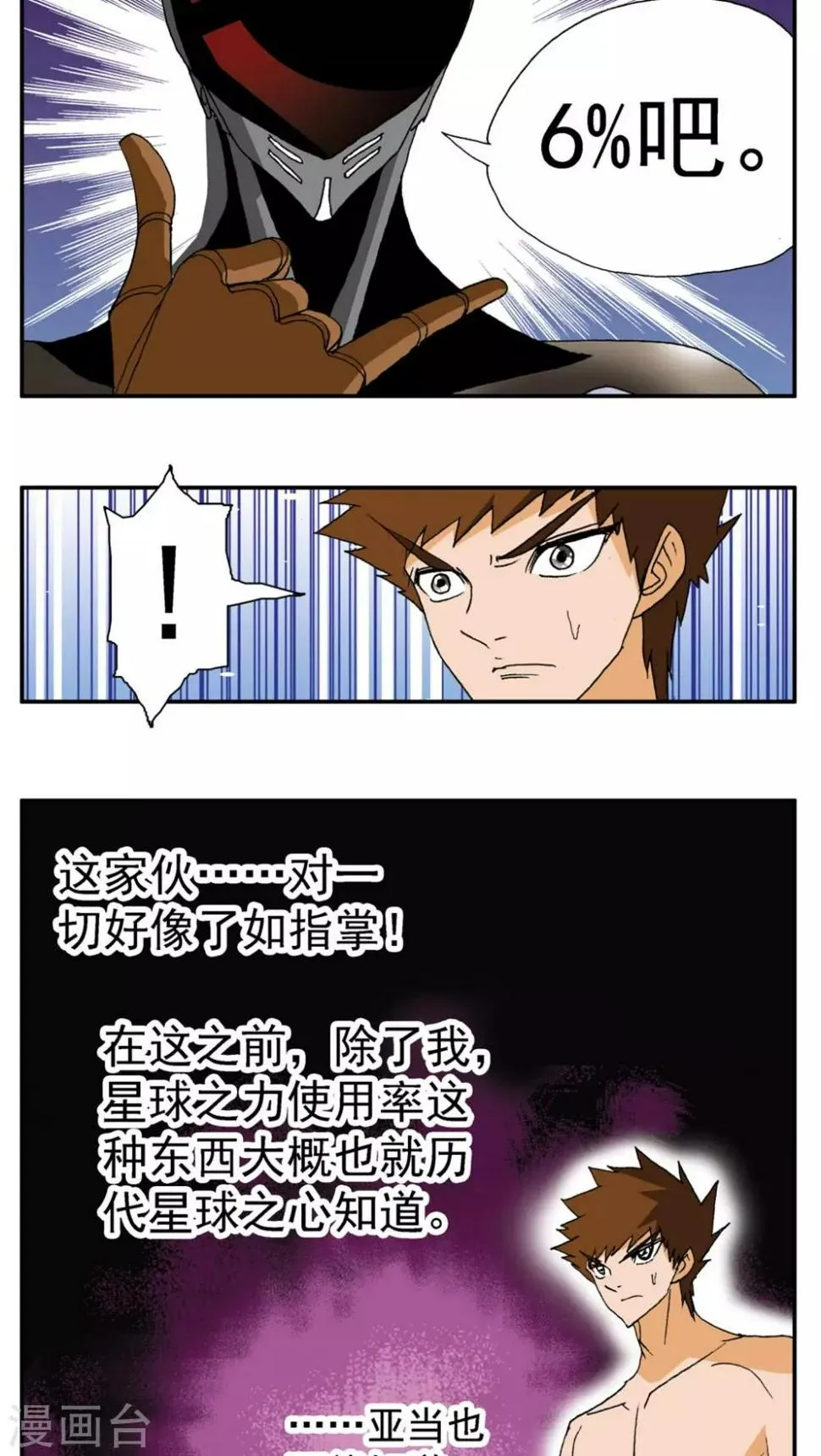 第157话 第3页