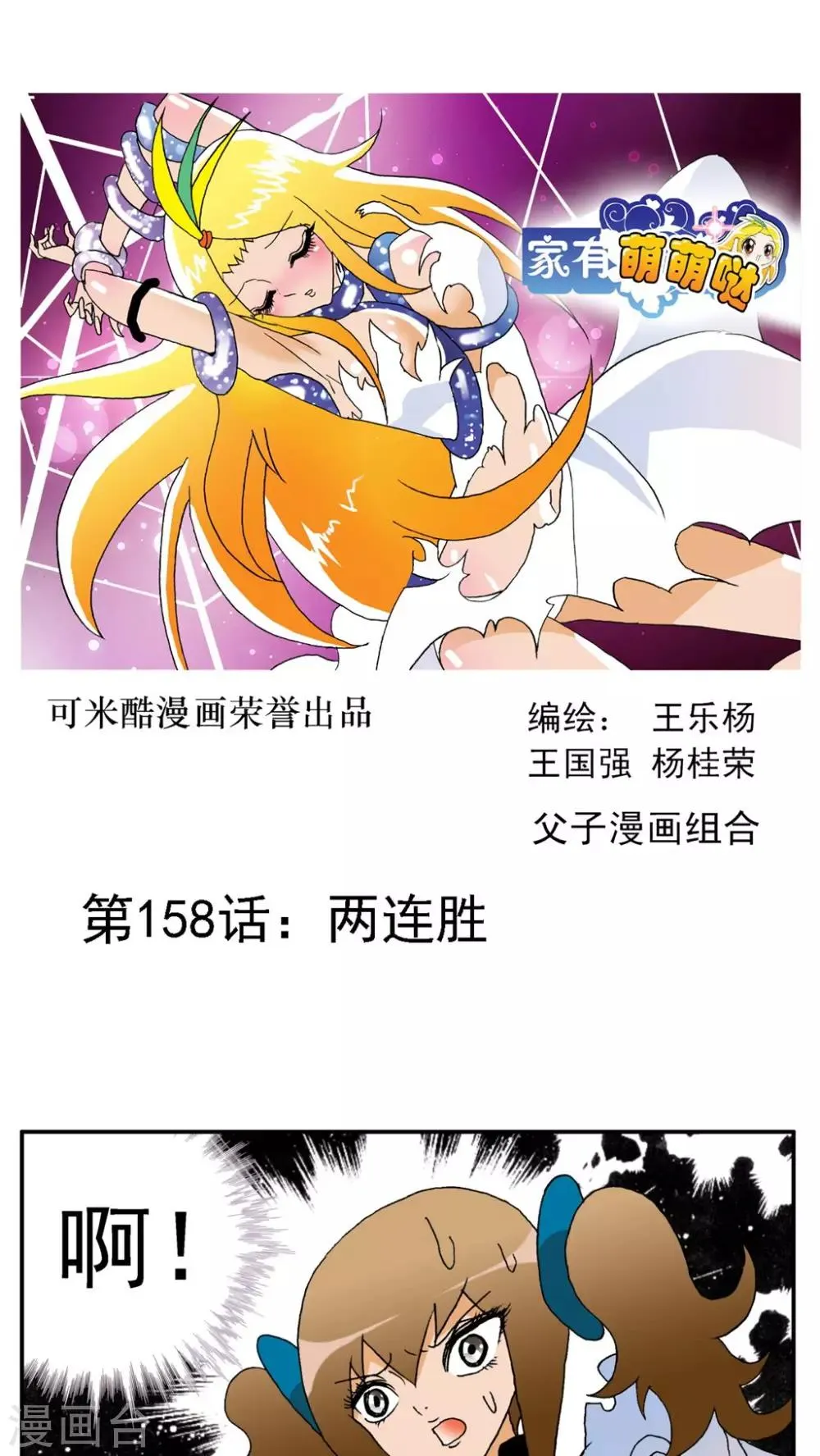 第158话 第1页