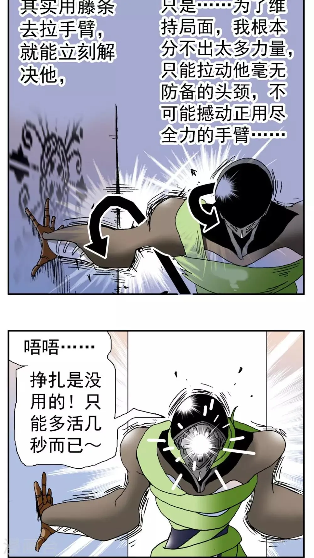 第158话 第6页