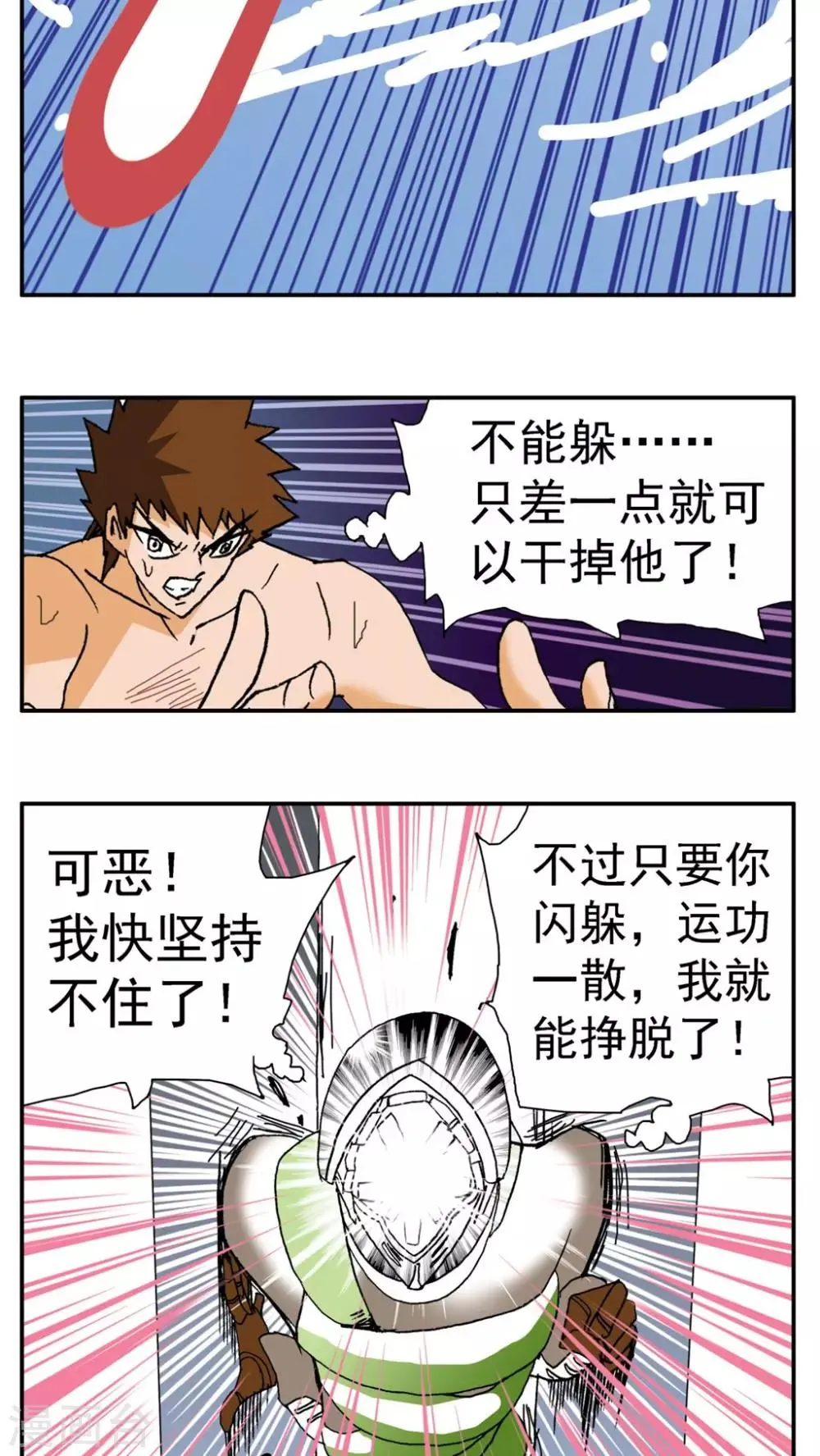 第158话 第8页