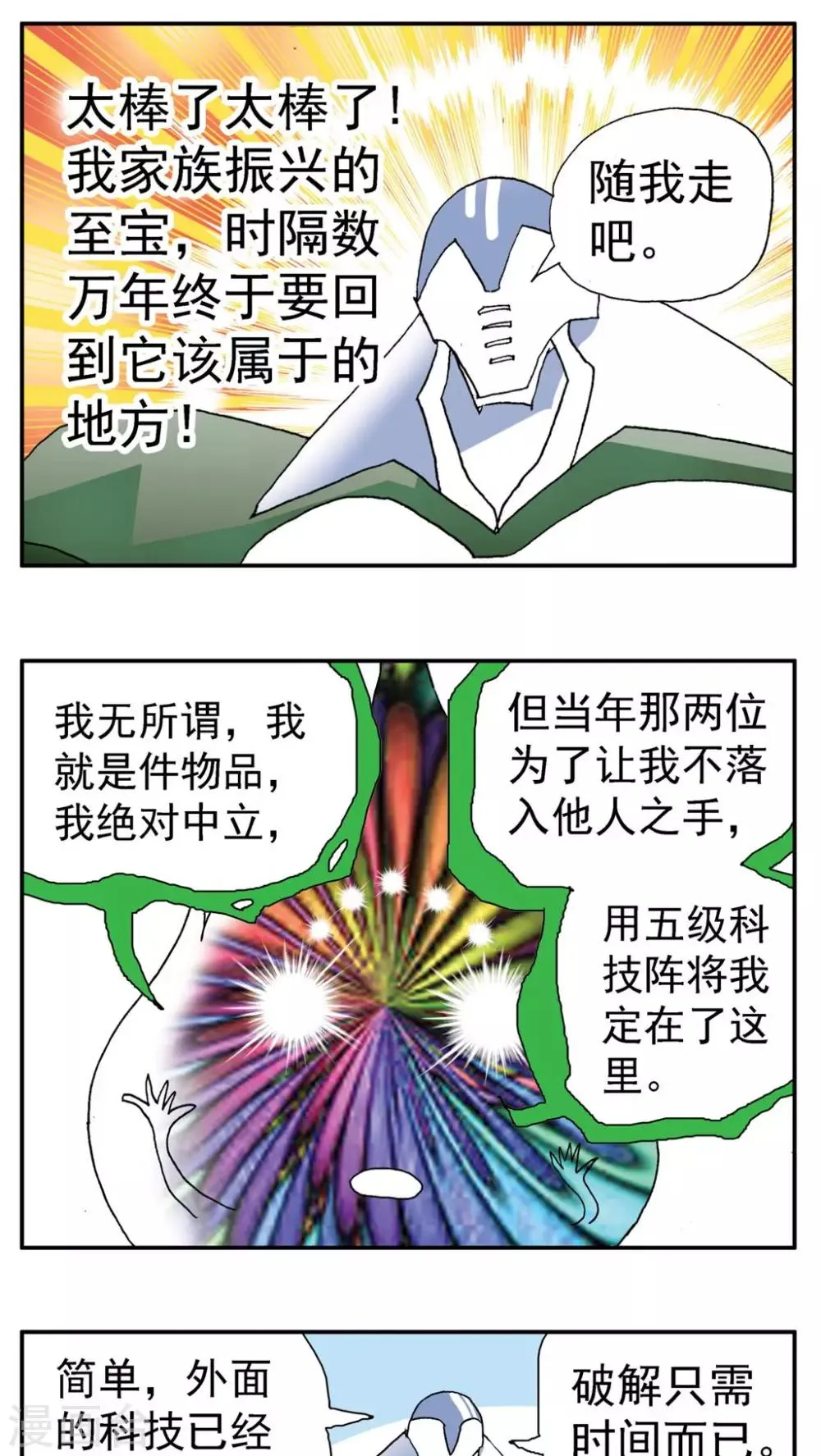 第158话 第18页