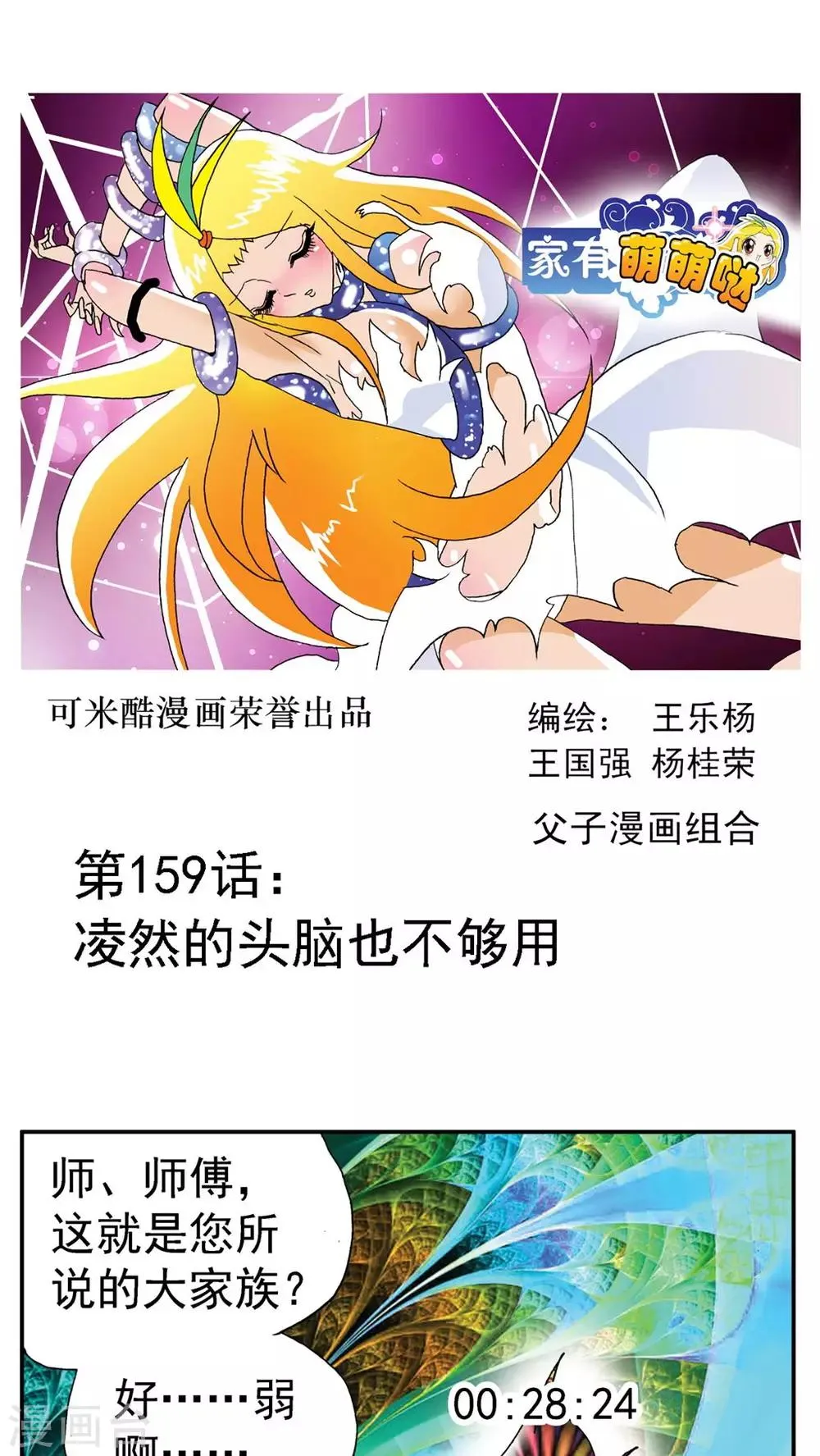 第159话 第1页