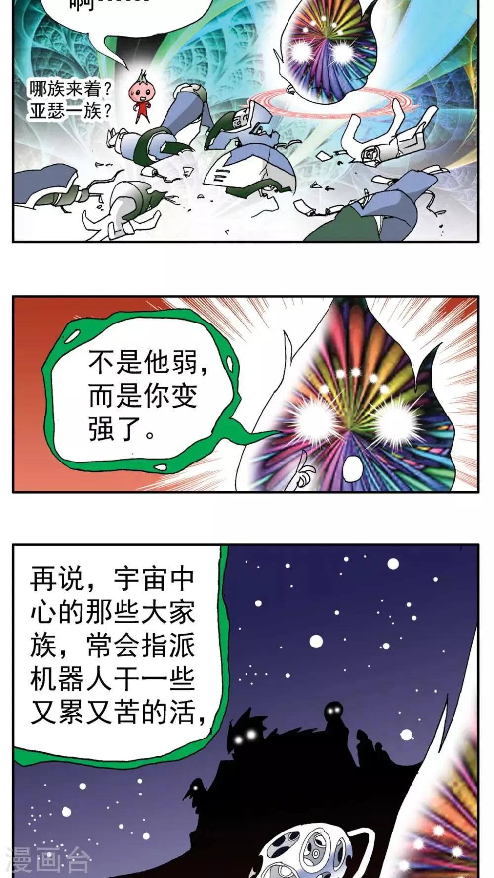 第159话 第2页