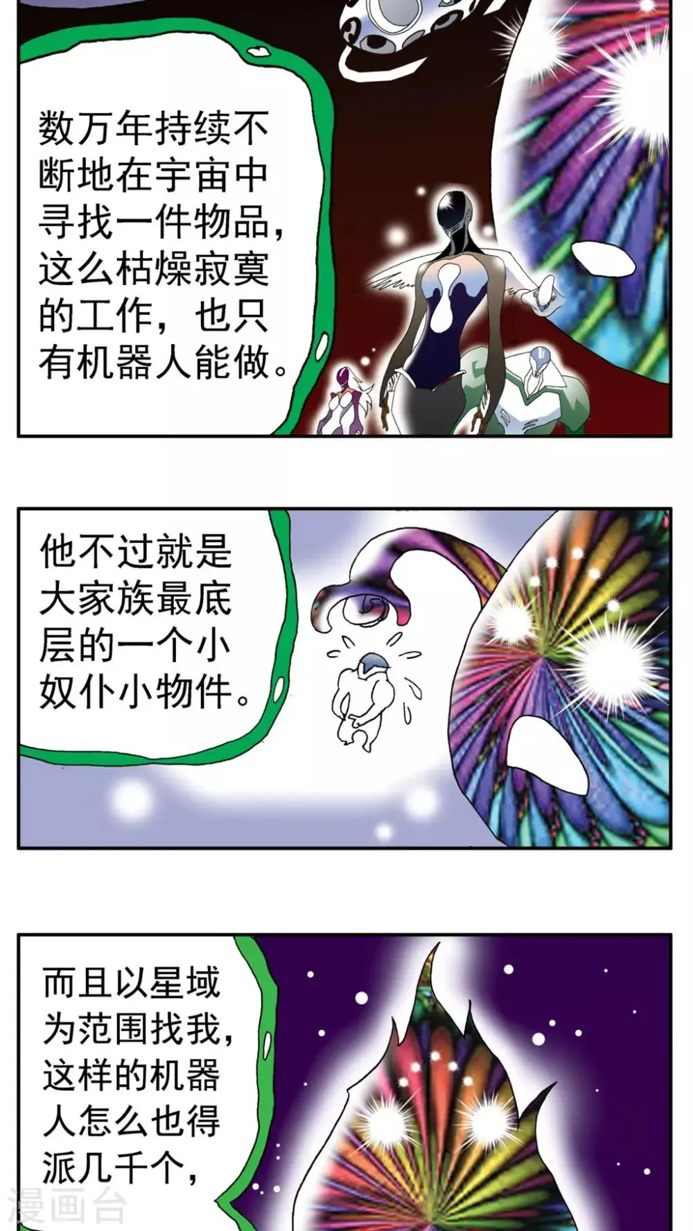 第159话 第3页