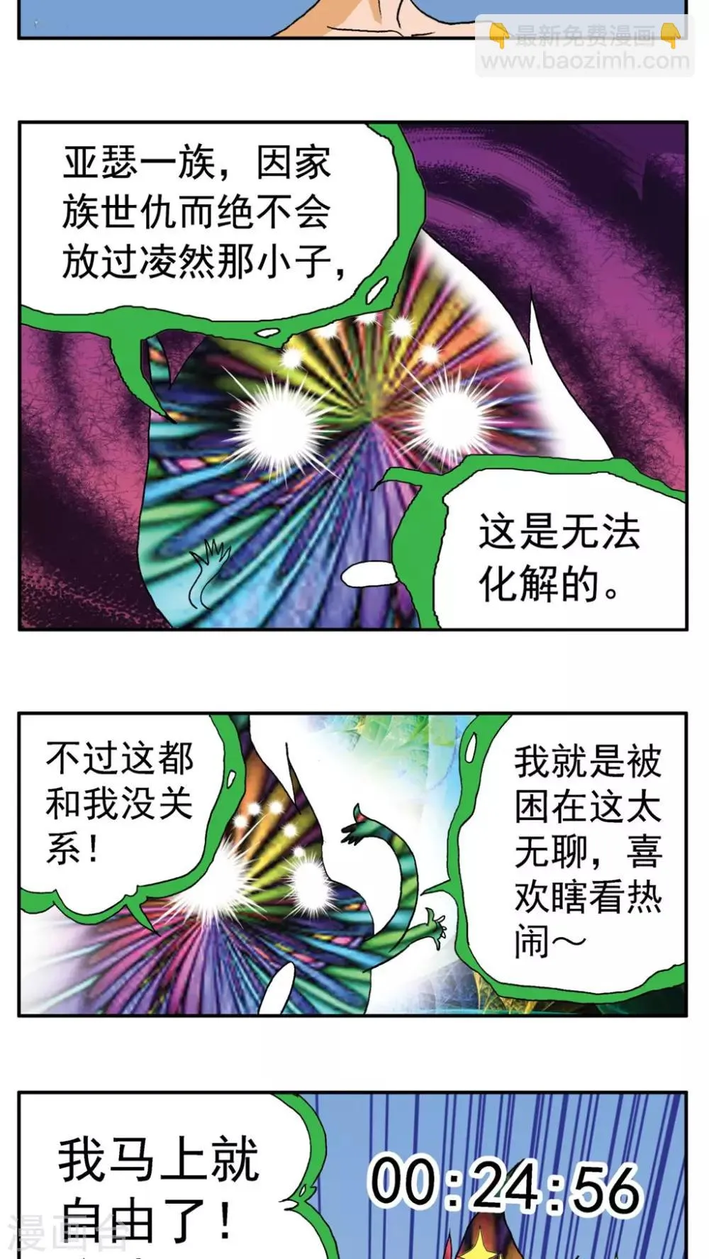 第159话 第7页