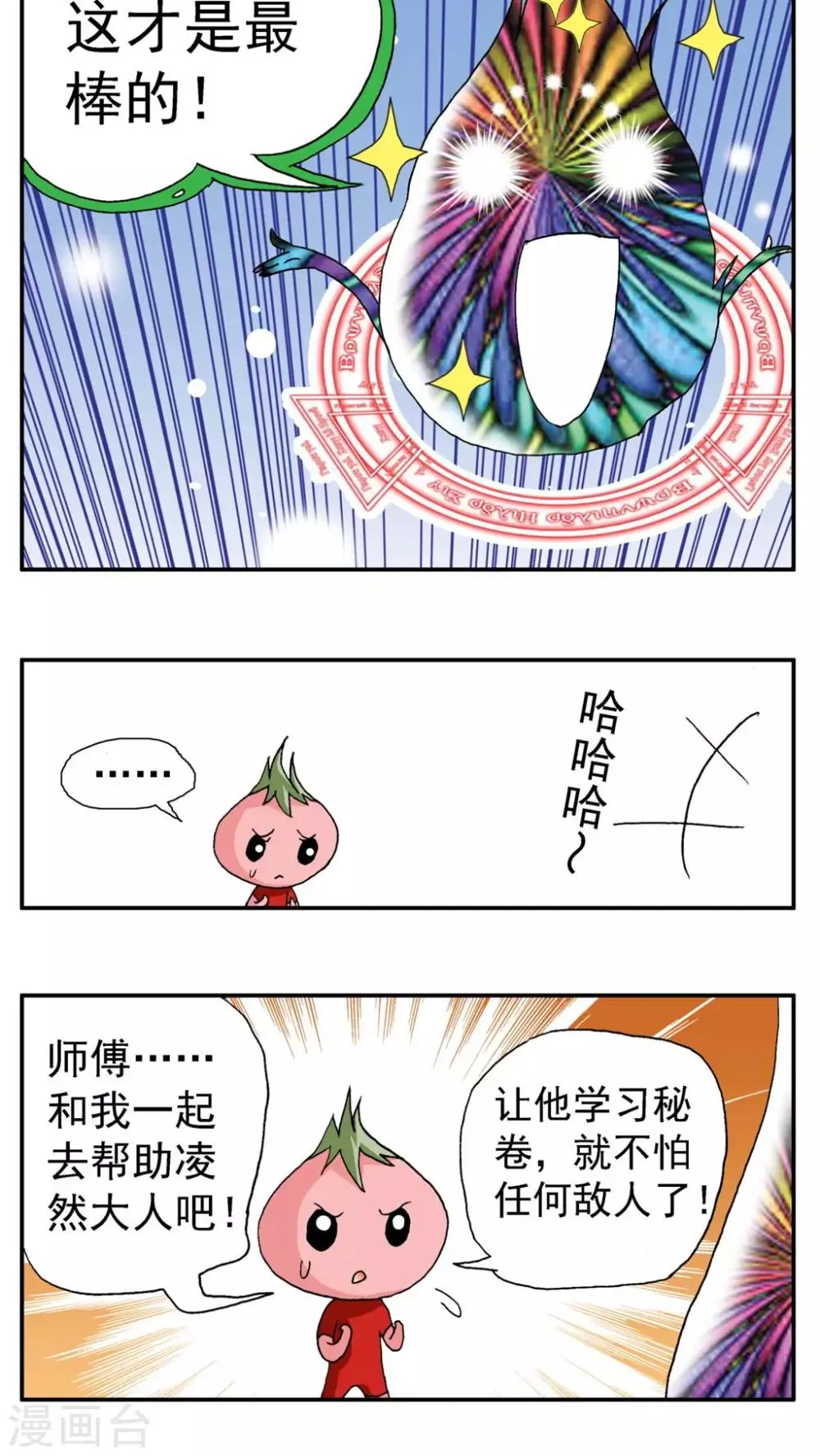 第159话 第8页