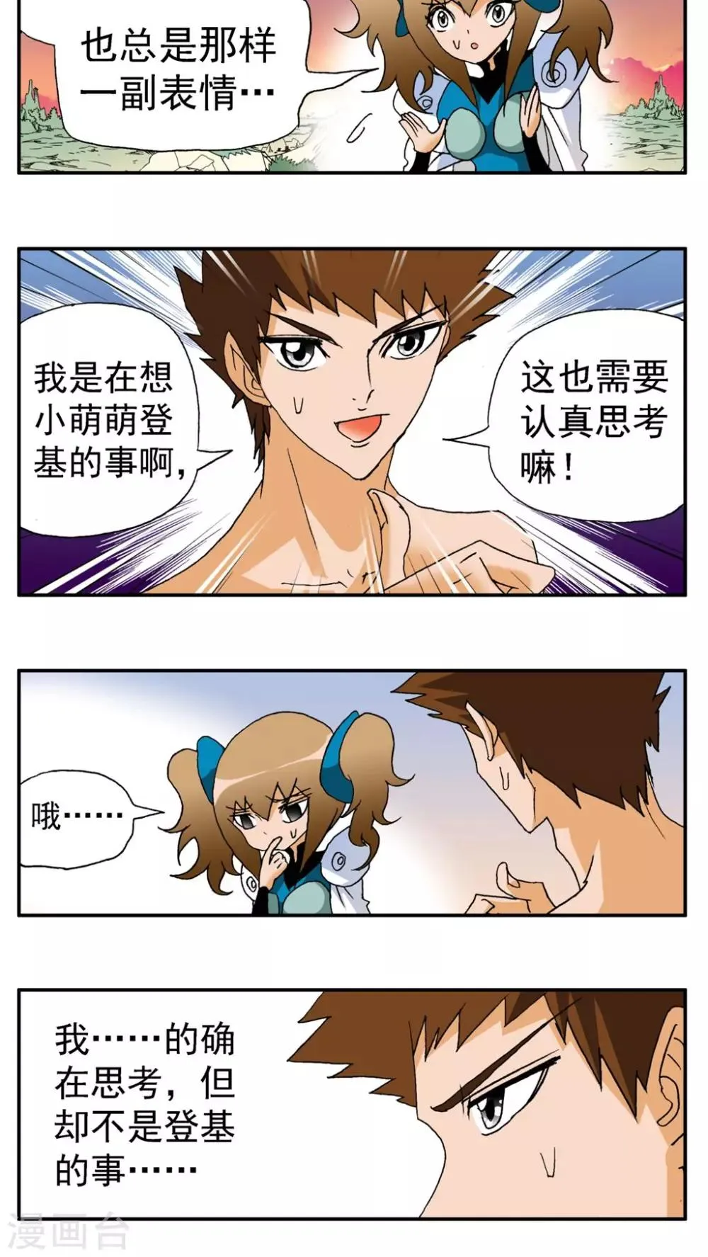 第159话 第20页