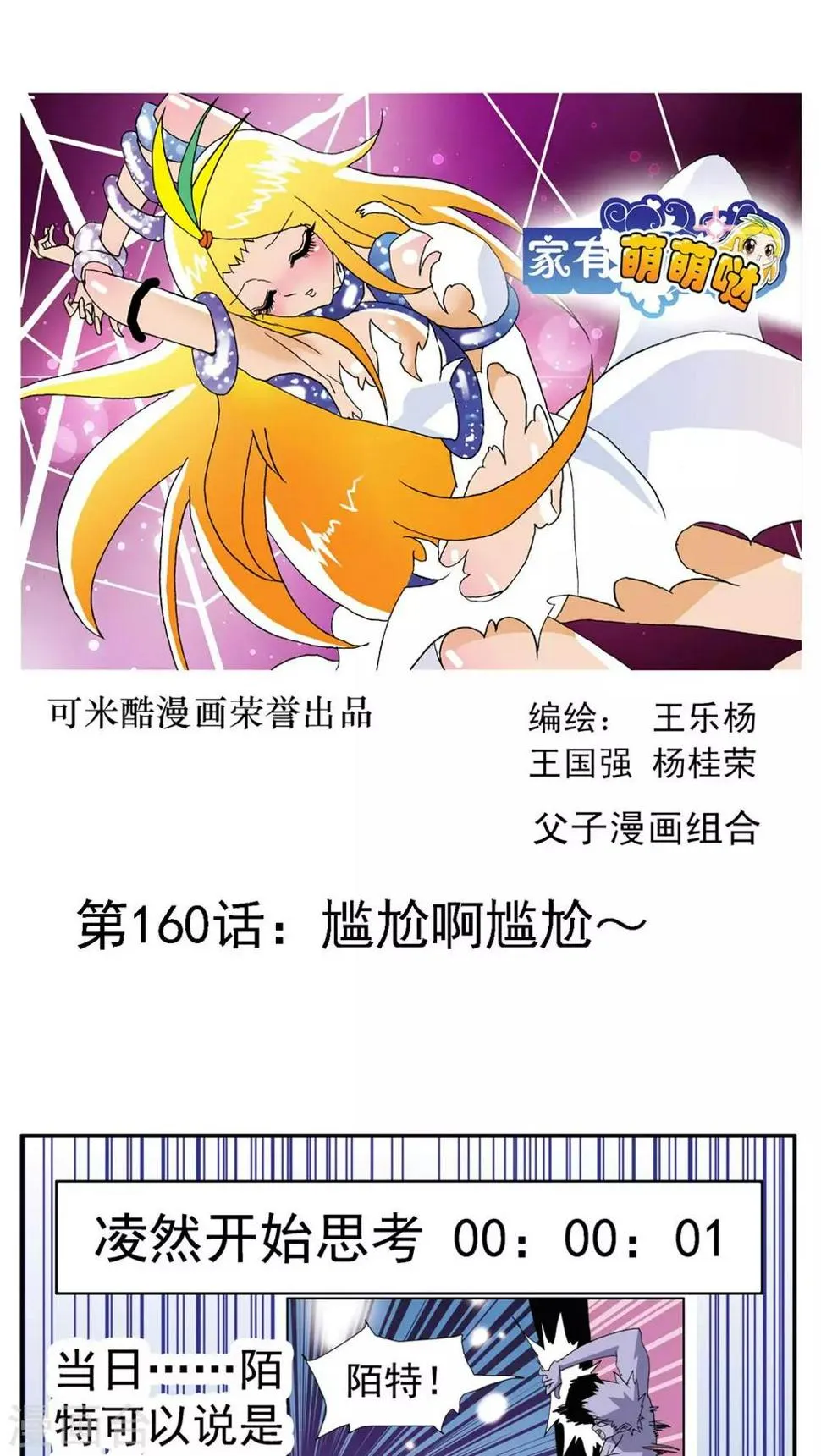 第160话 第1页