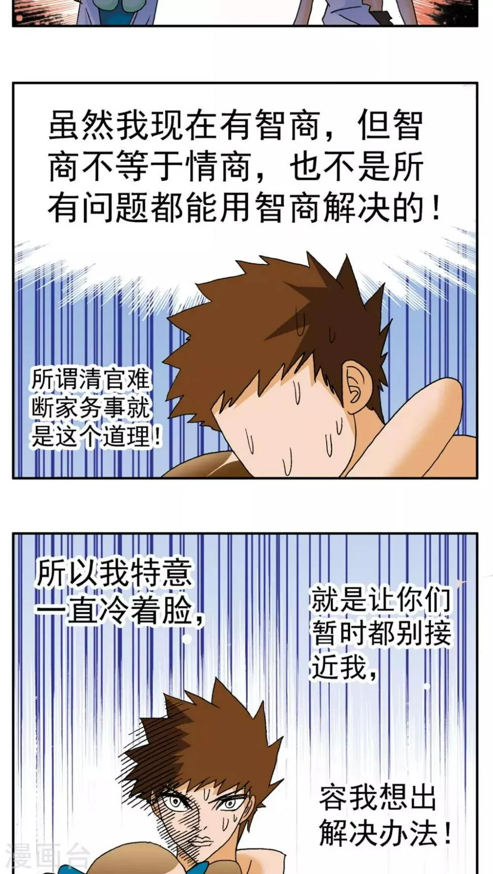 第160话 第7页