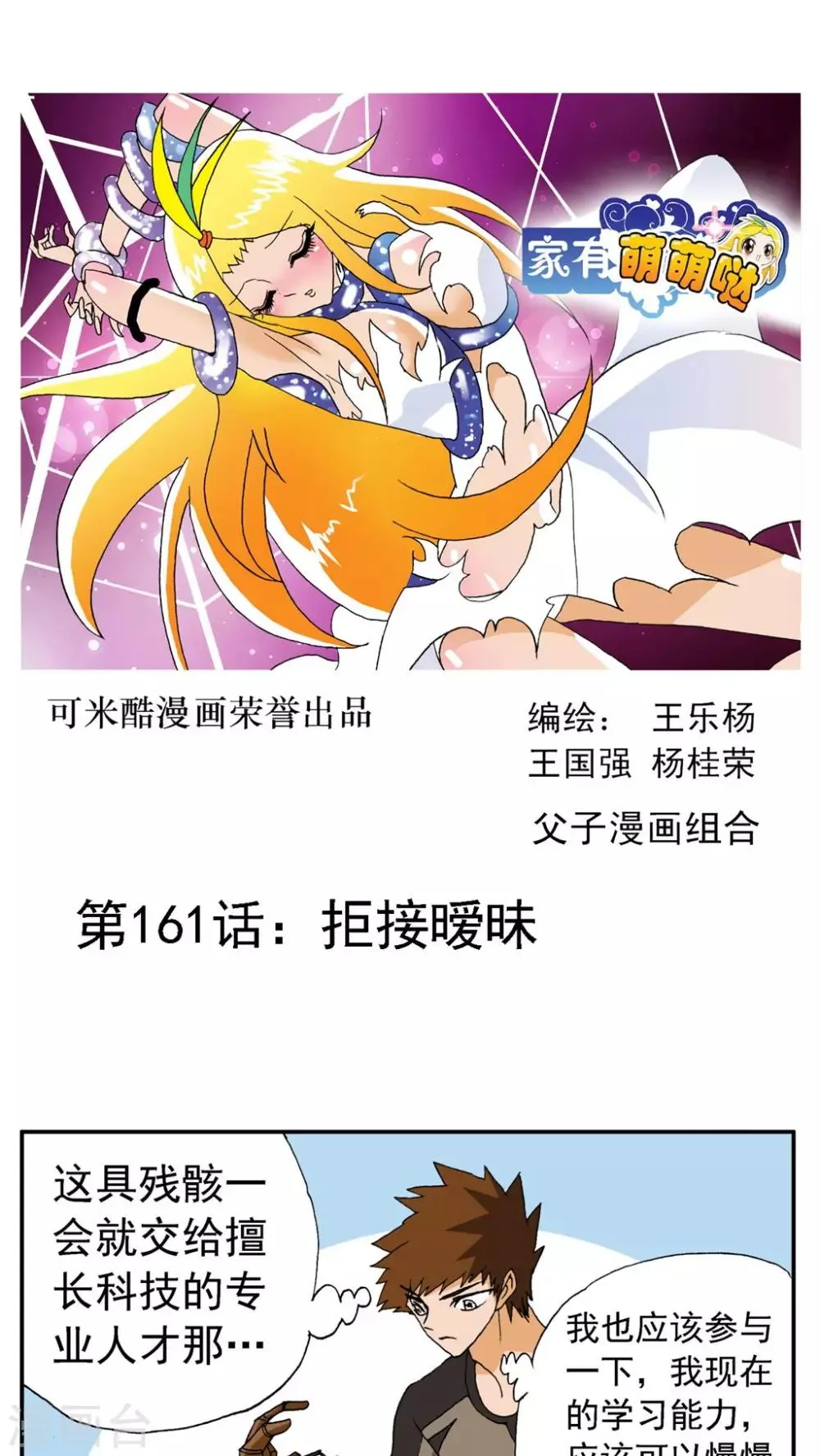第161话 第1页