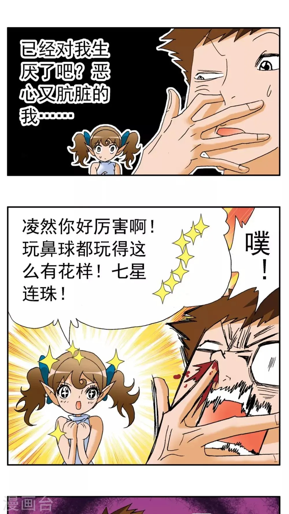 第161话 第6页