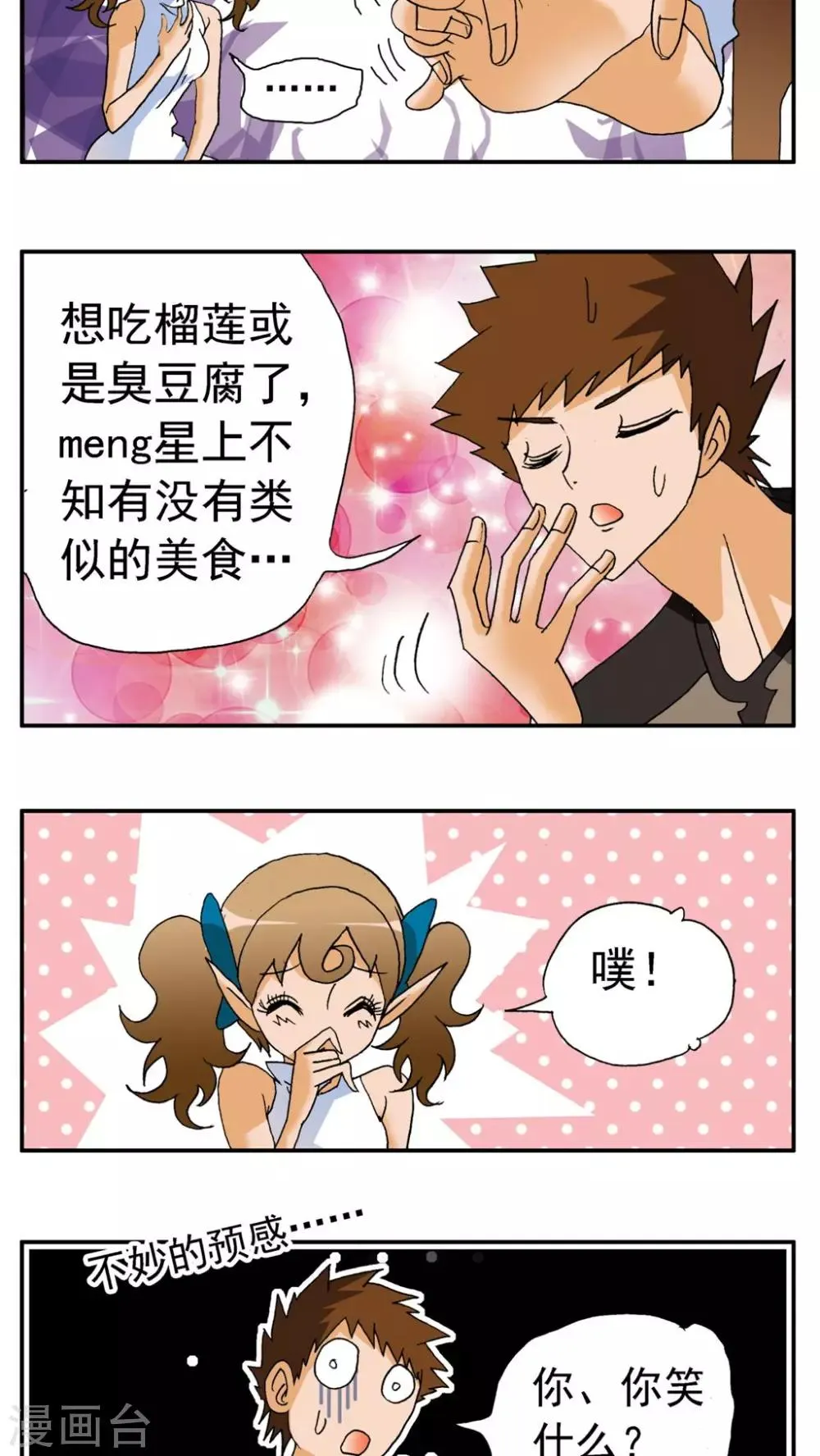 第161话 第8页