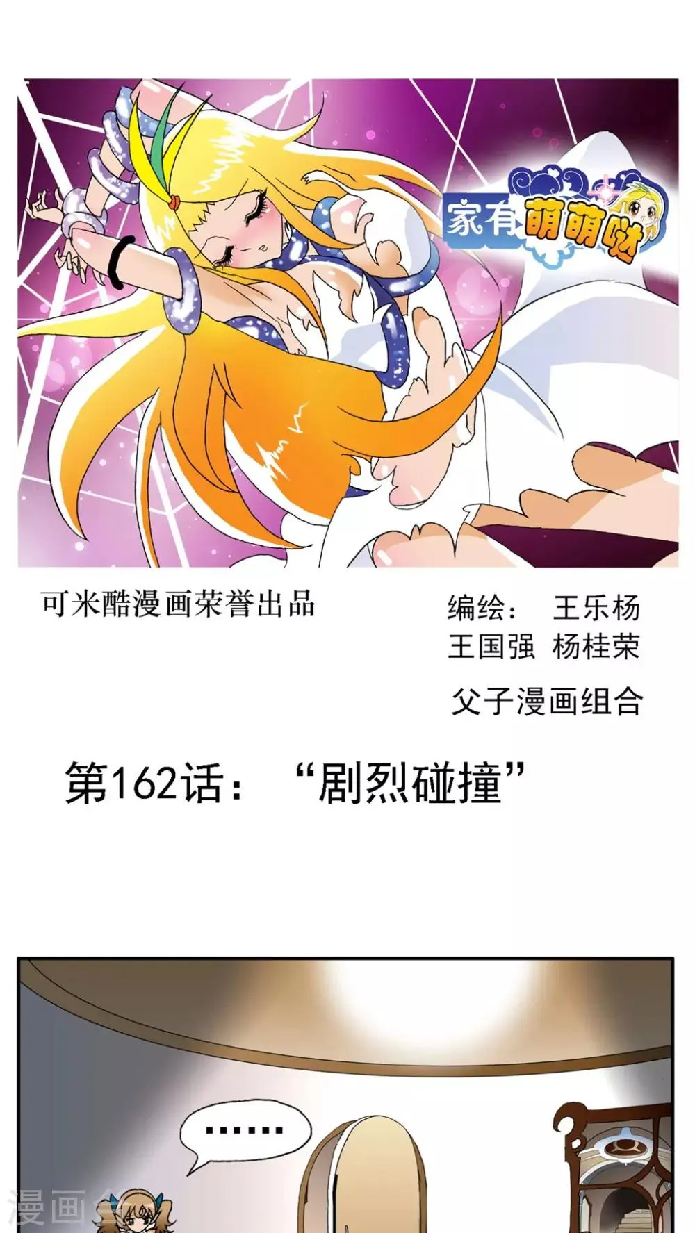 第162话 第1页