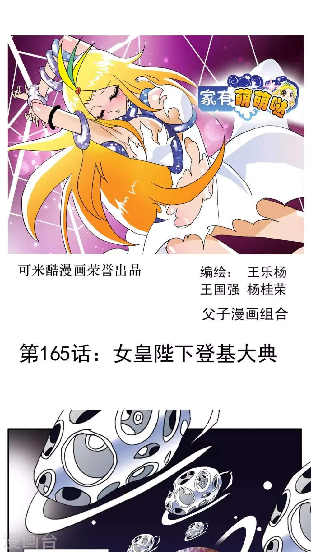 第165话 第1页