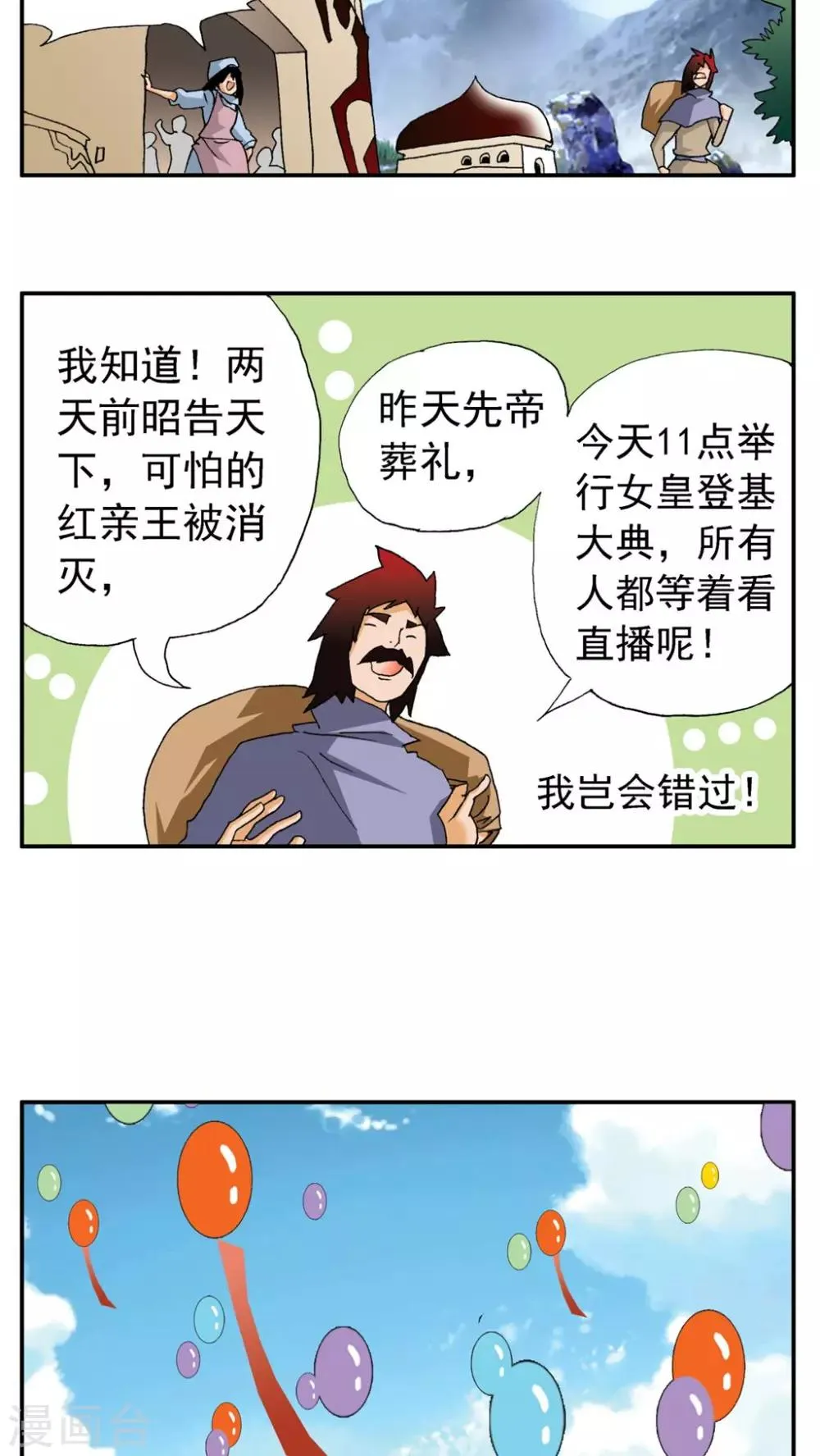 第165话 第6页