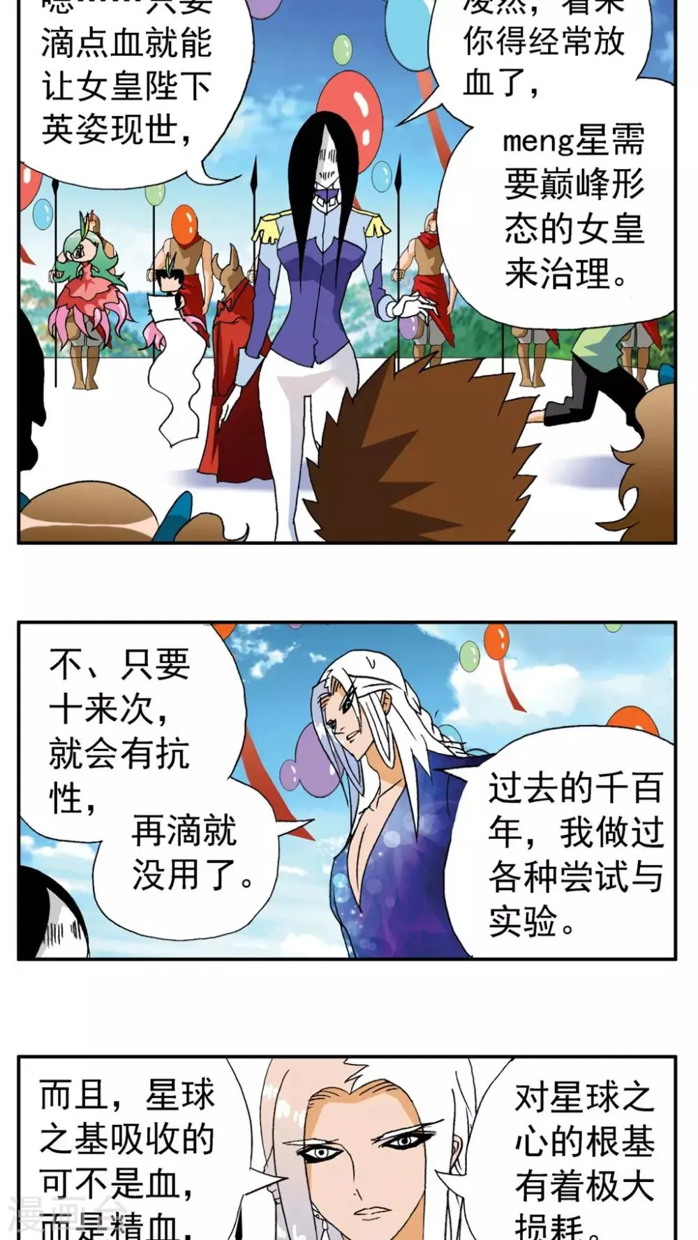 第165话 第11页