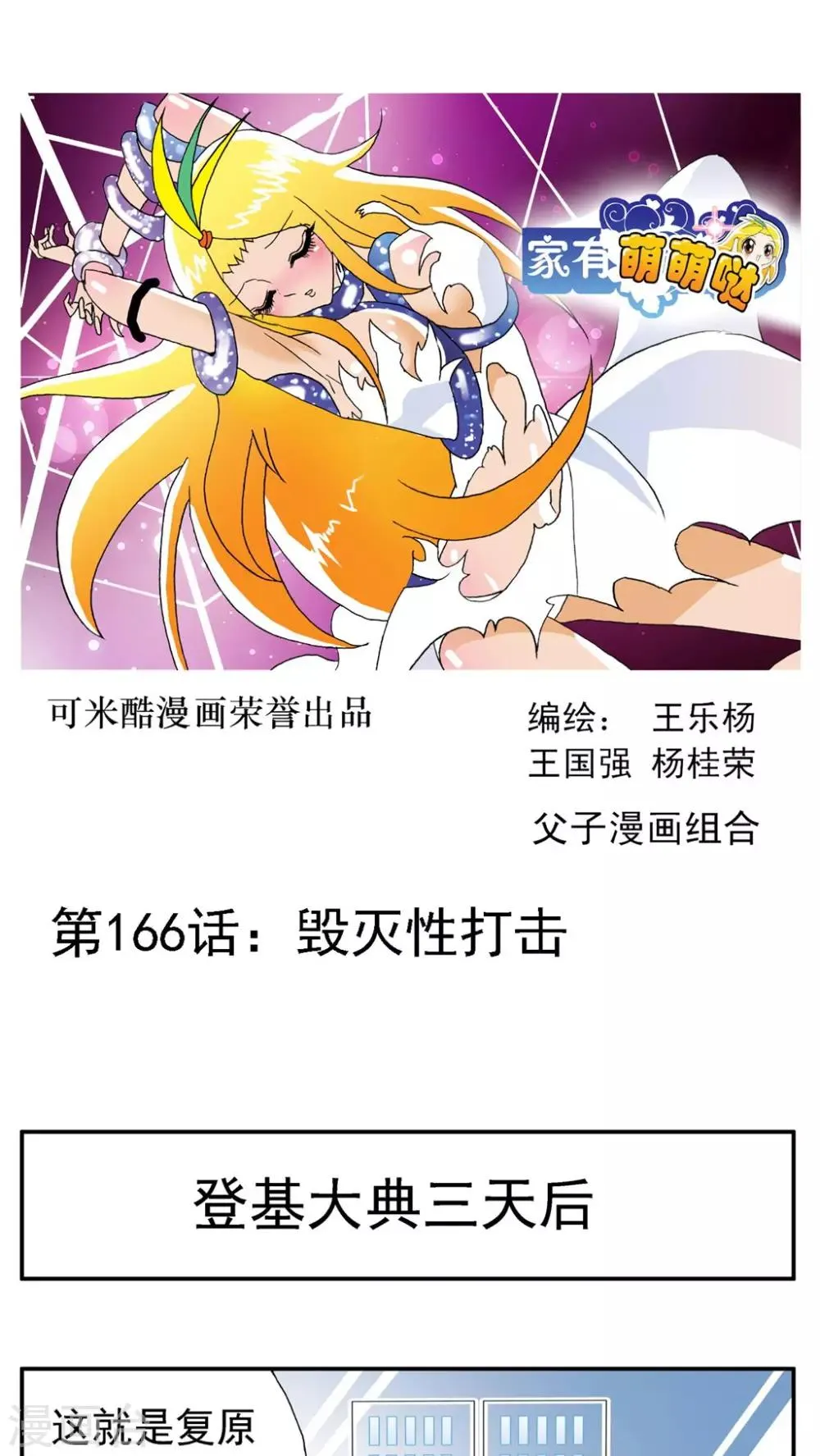 第166话 第1页