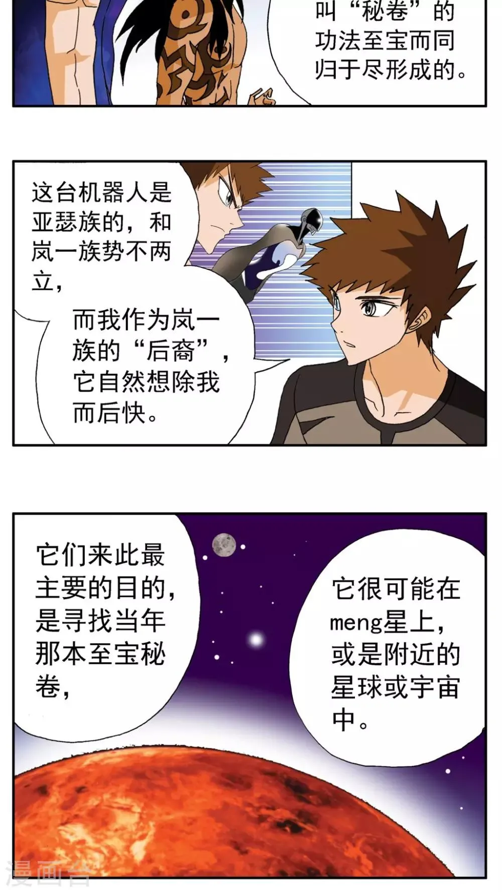 第166话 第3页