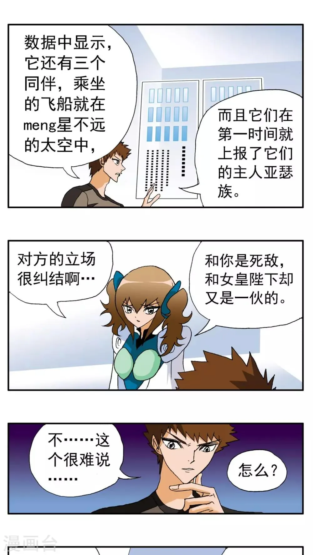 第166话 第4页