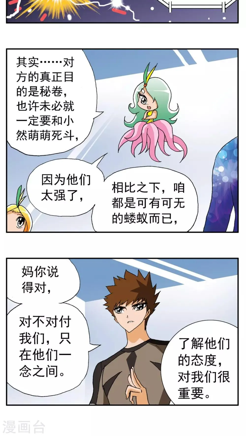 第166话 第10页