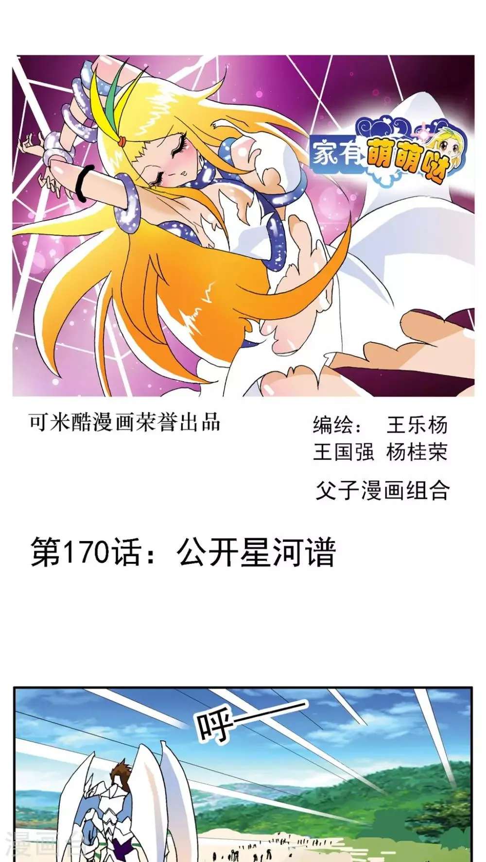 第170话 第1页
