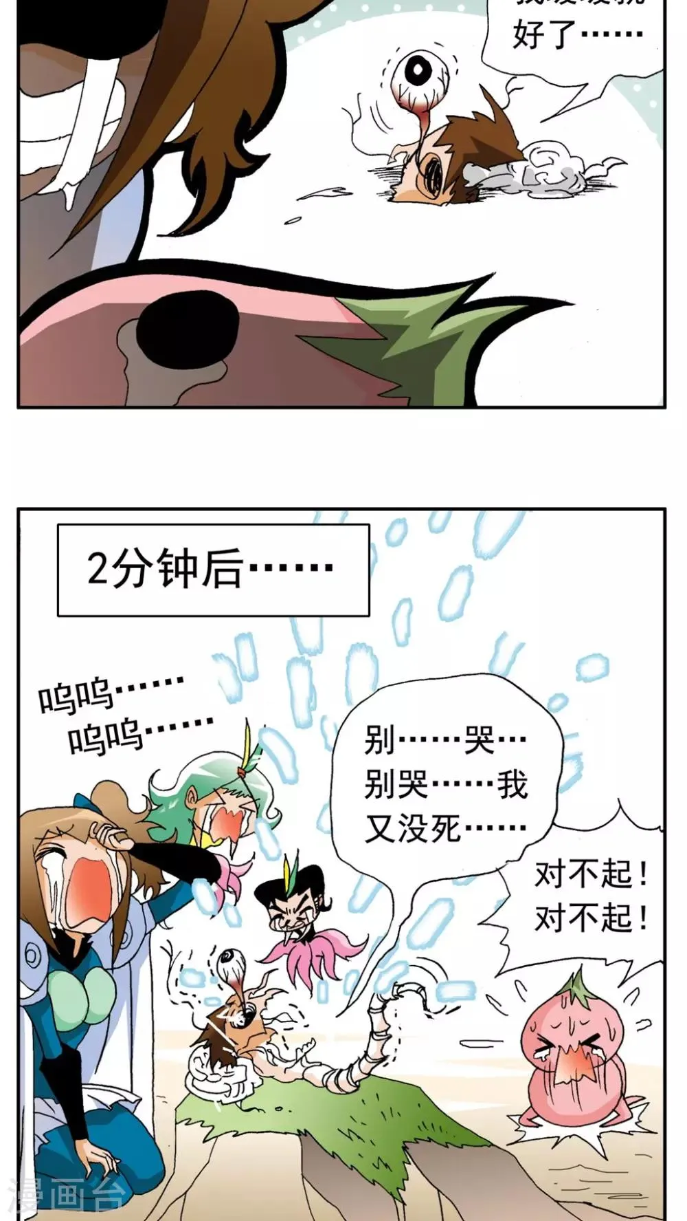 第170话 第8页