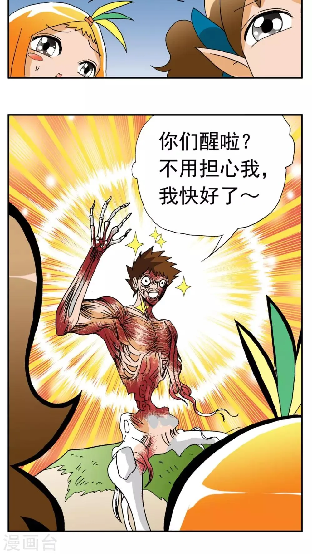 第170话 第10页