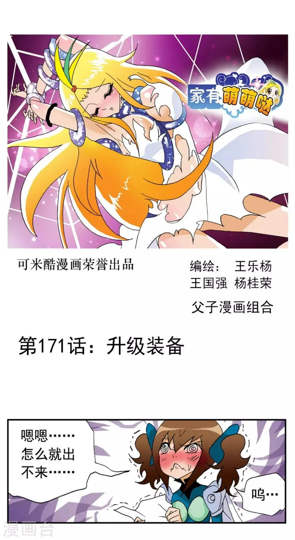 第171话 第1页