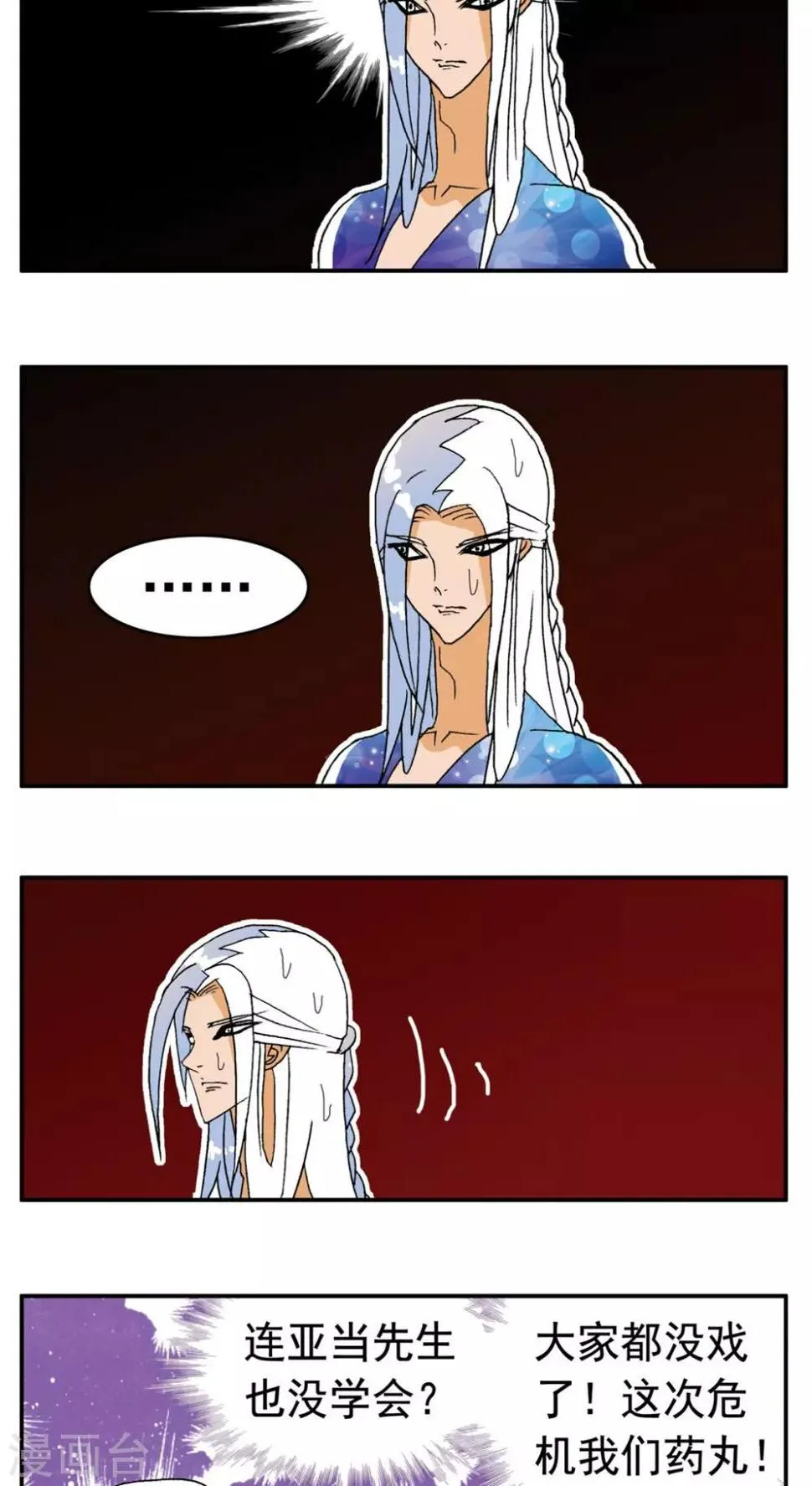 第171话 第6页
