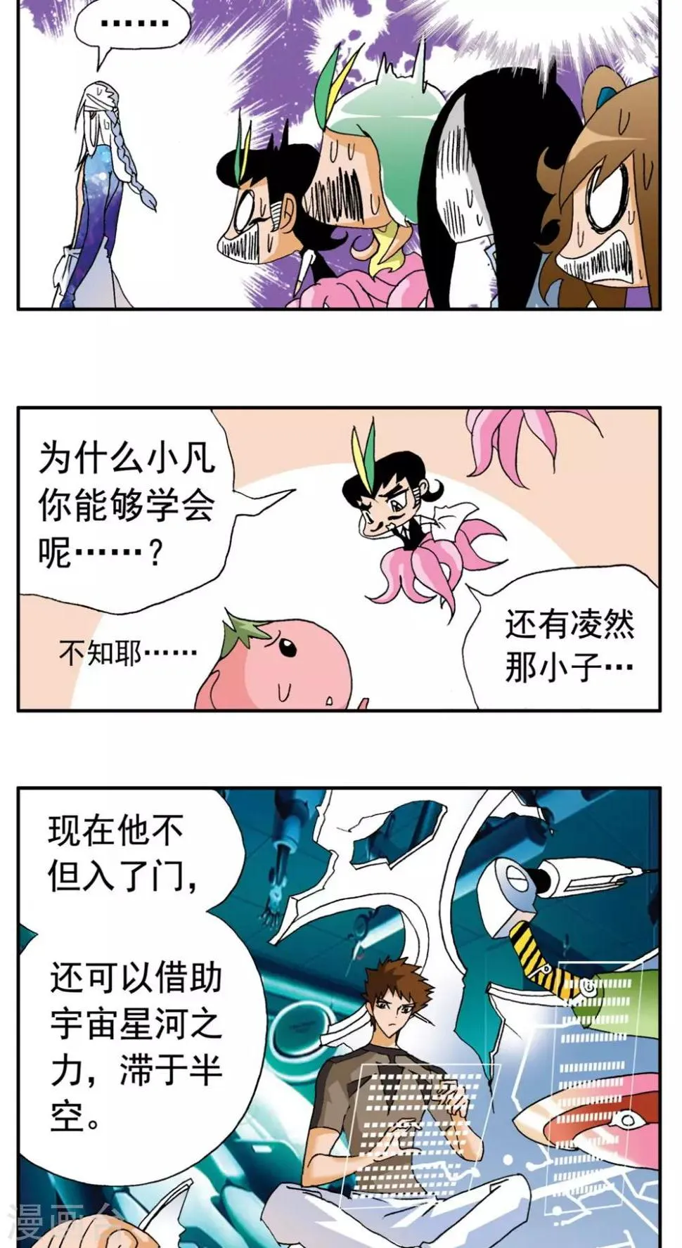 第171话 第7页