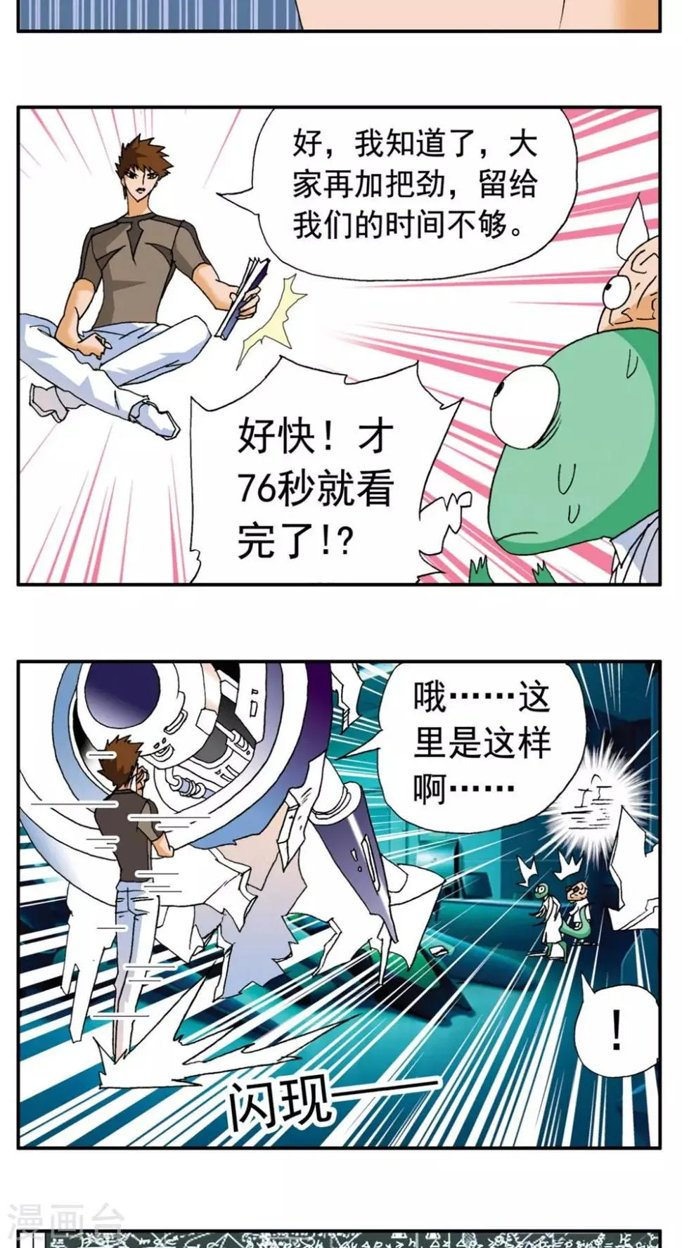 第171话 第12页
