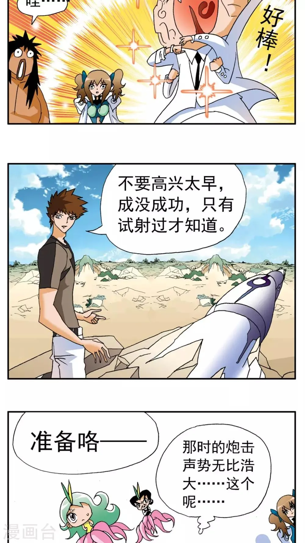 第172话 第7页