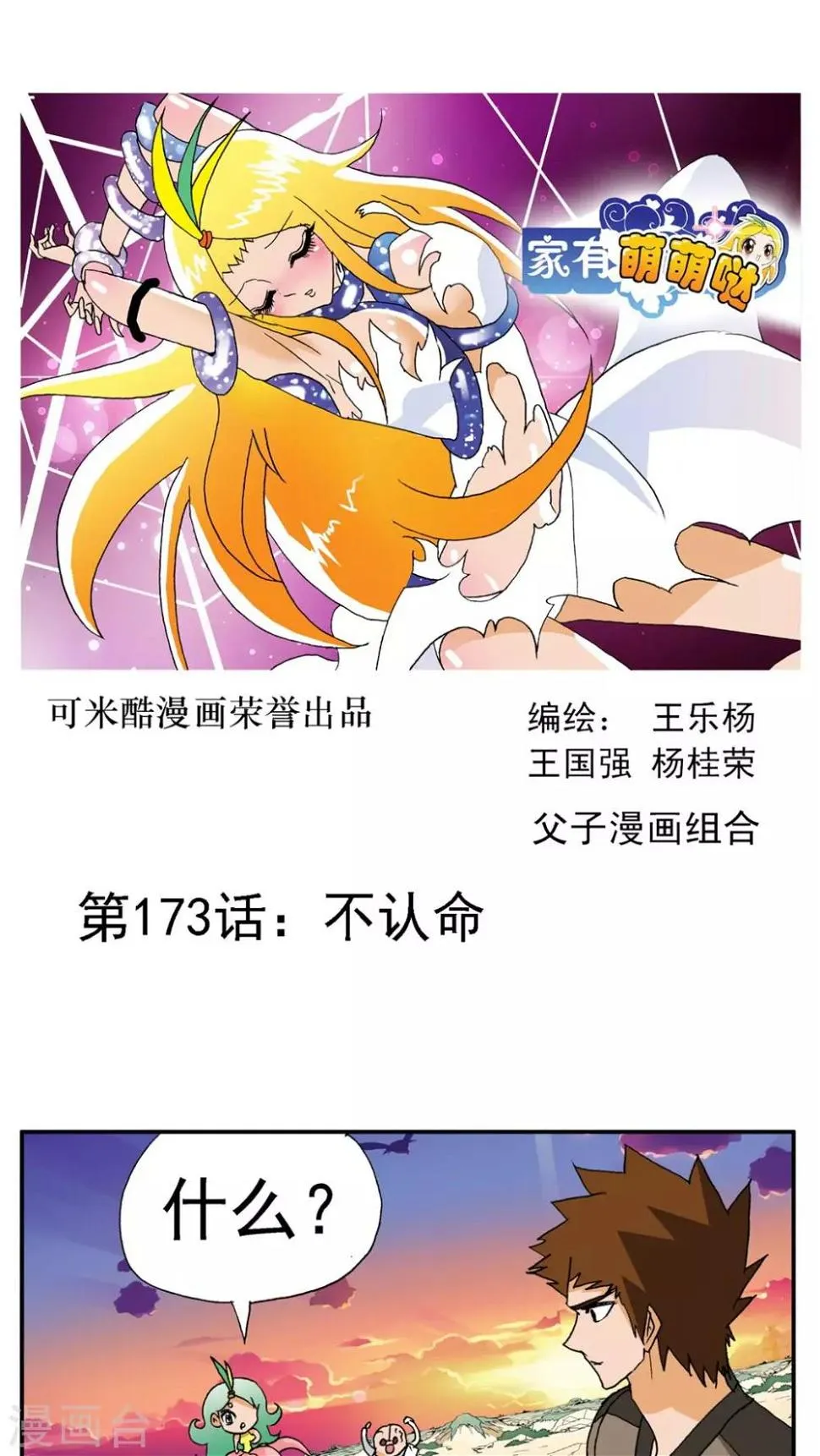 第173话 第1页