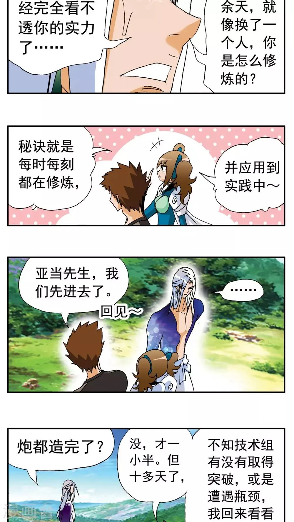 第174话 第7页